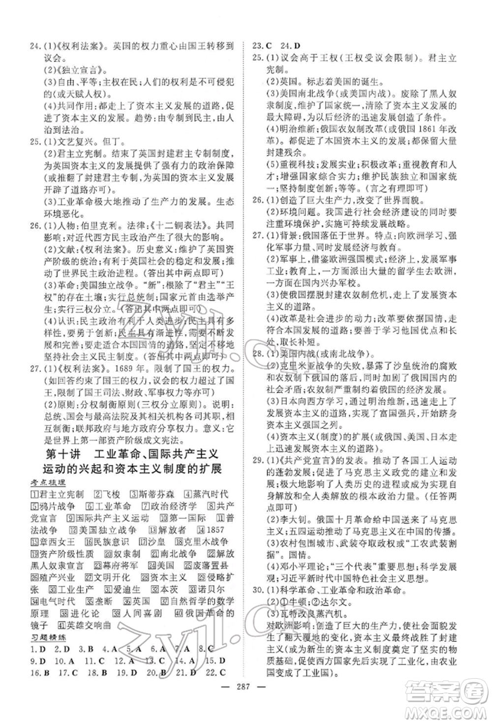陜西人民教育出版社2022初中總復(fù)習(xí)導(dǎo)與練歷史通用版內(nèi)蒙古專(zhuān)版參考答案