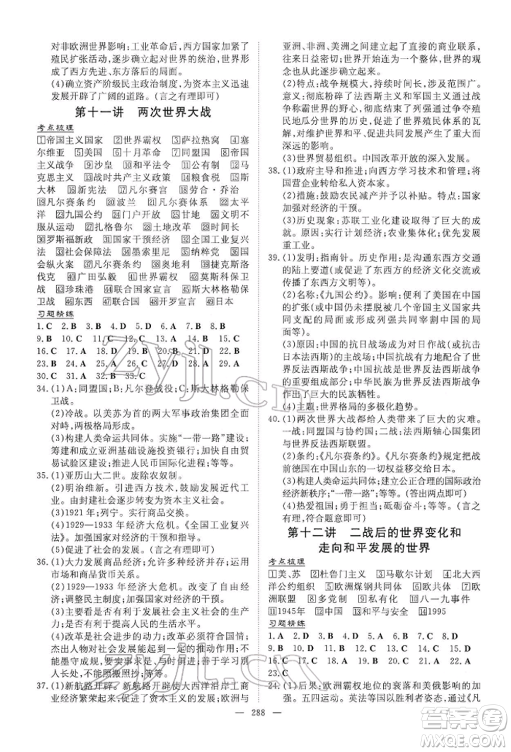 陜西人民教育出版社2022初中總復(fù)習(xí)導(dǎo)與練歷史通用版內(nèi)蒙古專(zhuān)版參考答案