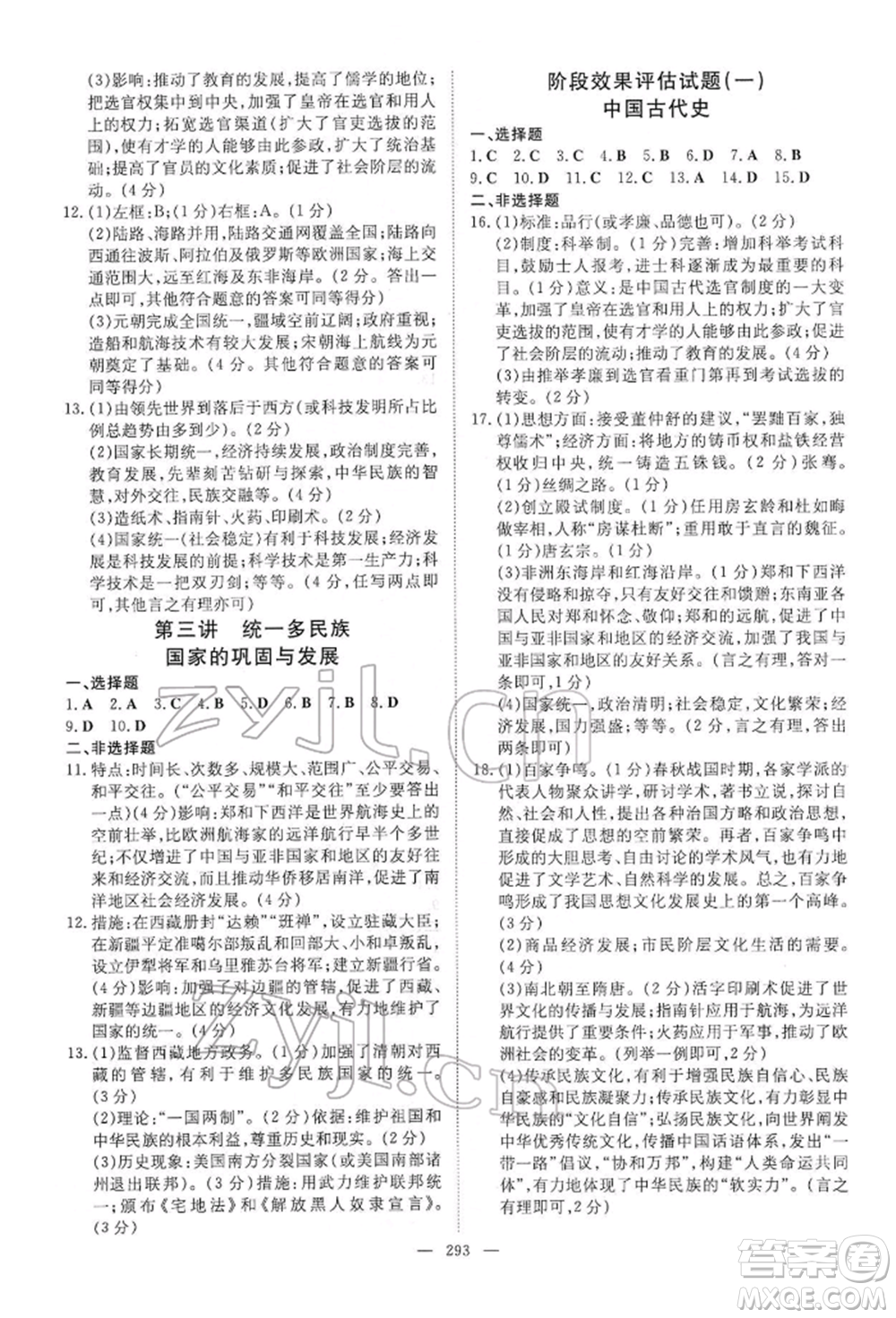 陜西人民教育出版社2022初中總復(fù)習(xí)導(dǎo)與練歷史通用版內(nèi)蒙古專(zhuān)版參考答案