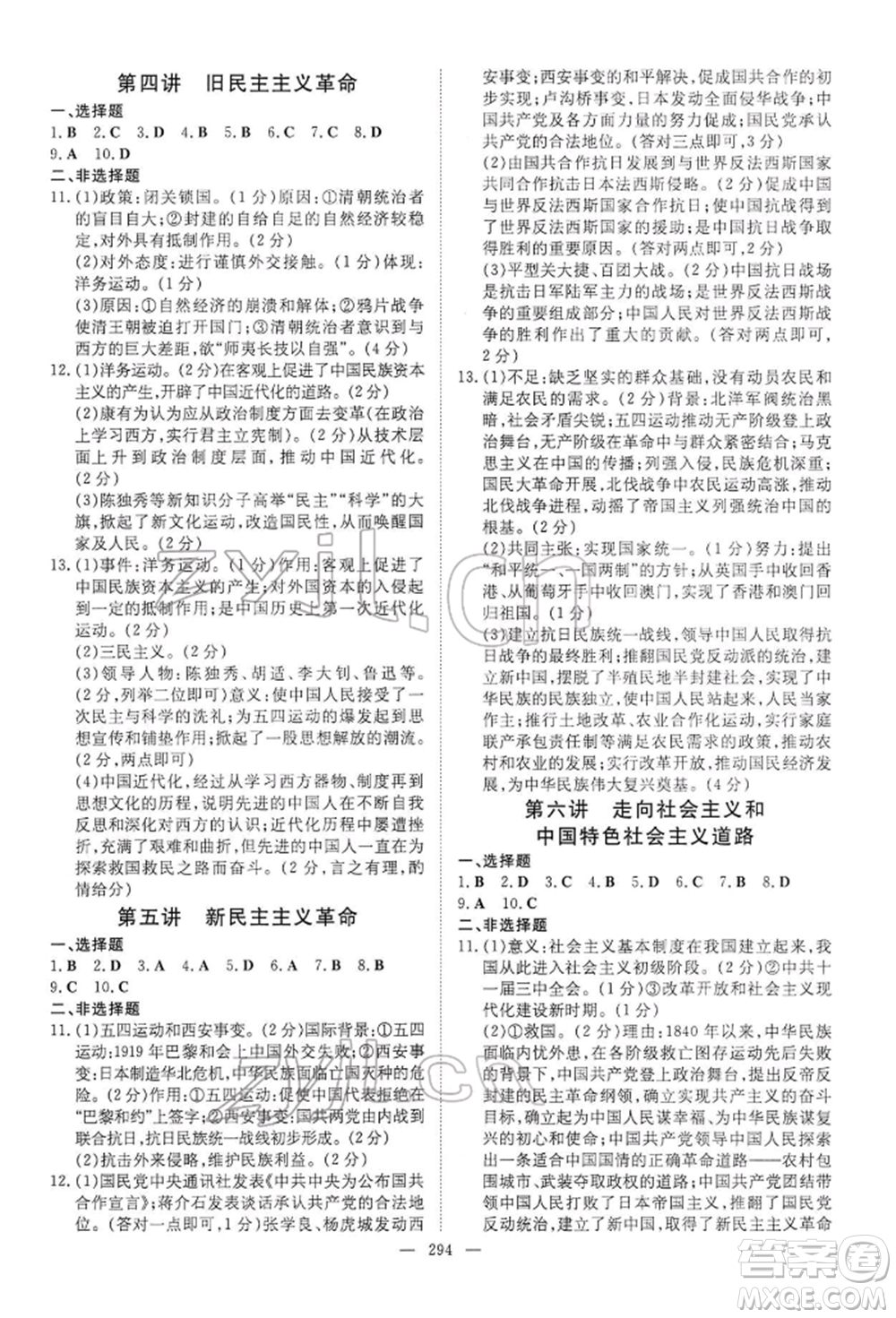 陜西人民教育出版社2022初中總復(fù)習(xí)導(dǎo)與練歷史通用版內(nèi)蒙古專(zhuān)版參考答案