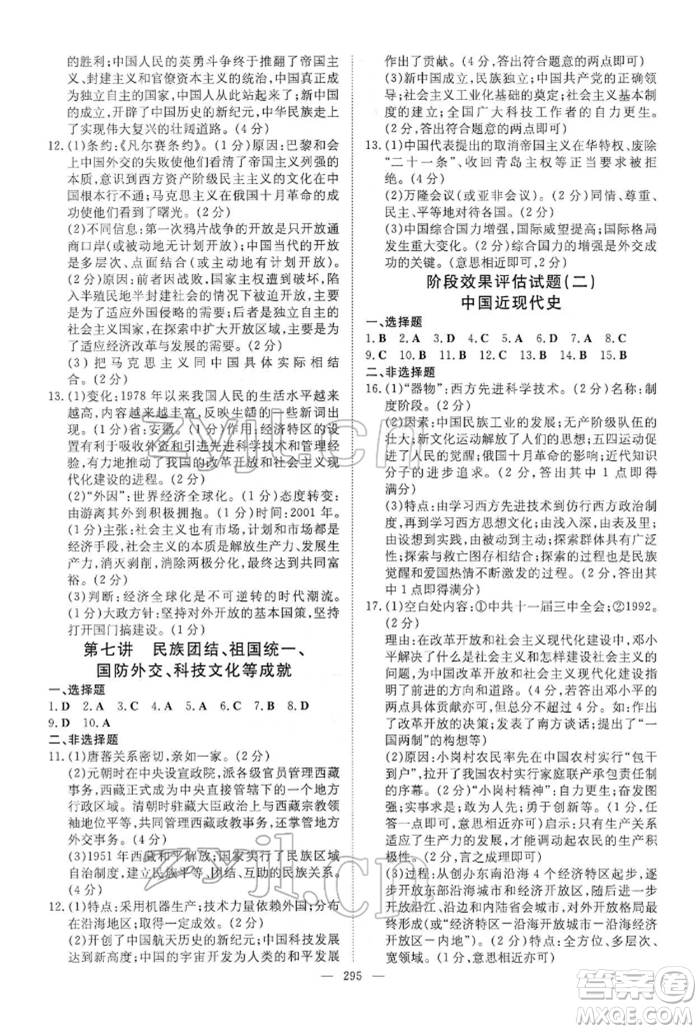 陜西人民教育出版社2022初中總復(fù)習(xí)導(dǎo)與練歷史通用版內(nèi)蒙古專(zhuān)版參考答案