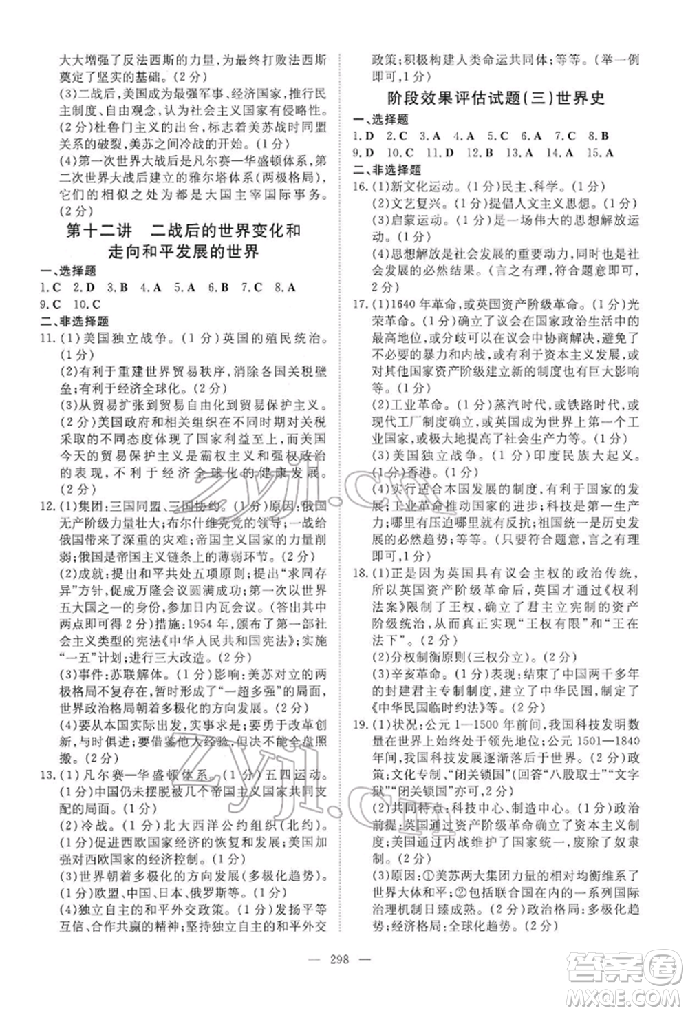 陜西人民教育出版社2022初中總復(fù)習(xí)導(dǎo)與練歷史通用版內(nèi)蒙古專(zhuān)版參考答案