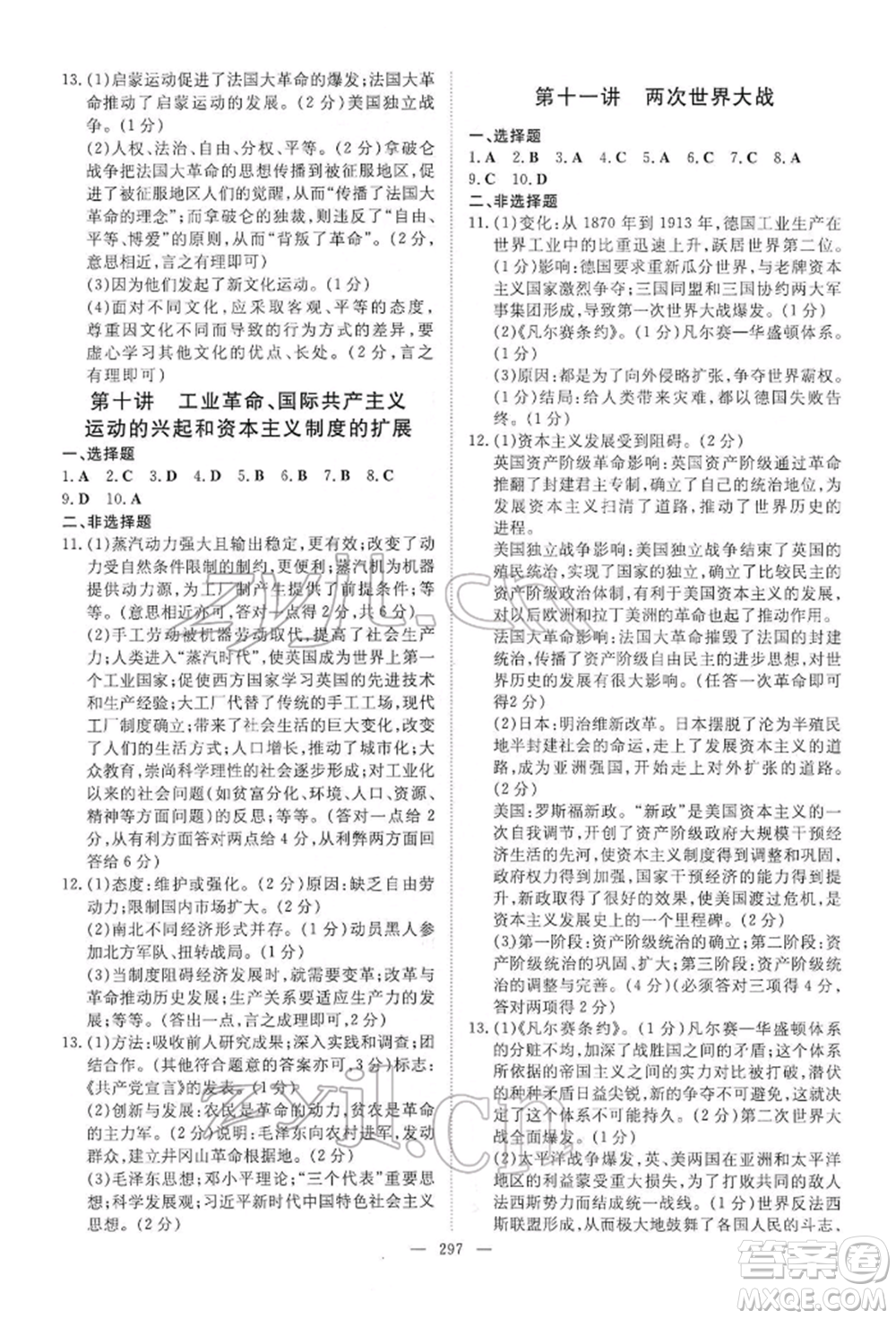 陜西人民教育出版社2022初中總復(fù)習(xí)導(dǎo)與練歷史通用版內(nèi)蒙古專(zhuān)版參考答案