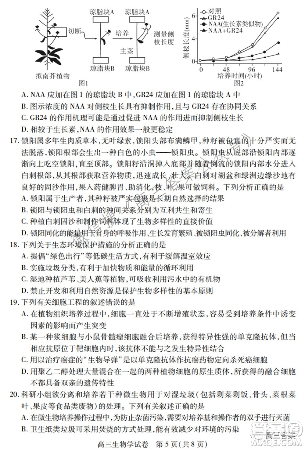 2022年湖北省七市州高三年級(jí)3月聯(lián)合統(tǒng)一調(diào)研測(cè)試?生物學(xué)試題及答案