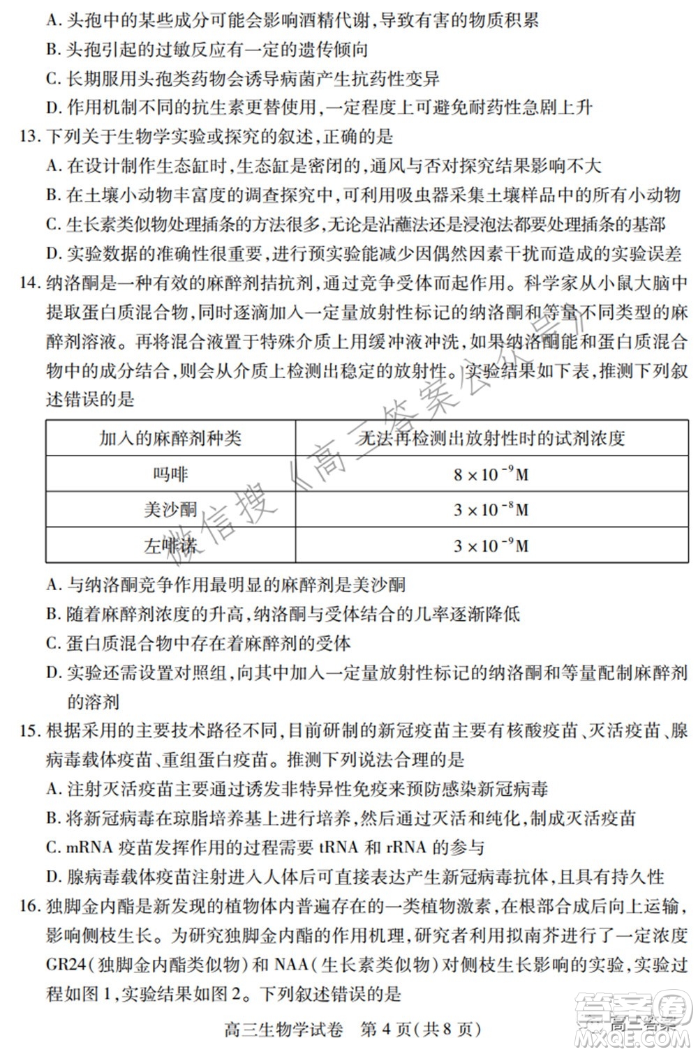 2022年湖北省七市州高三年級(jí)3月聯(lián)合統(tǒng)一調(diào)研測(cè)試?生物學(xué)試題及答案