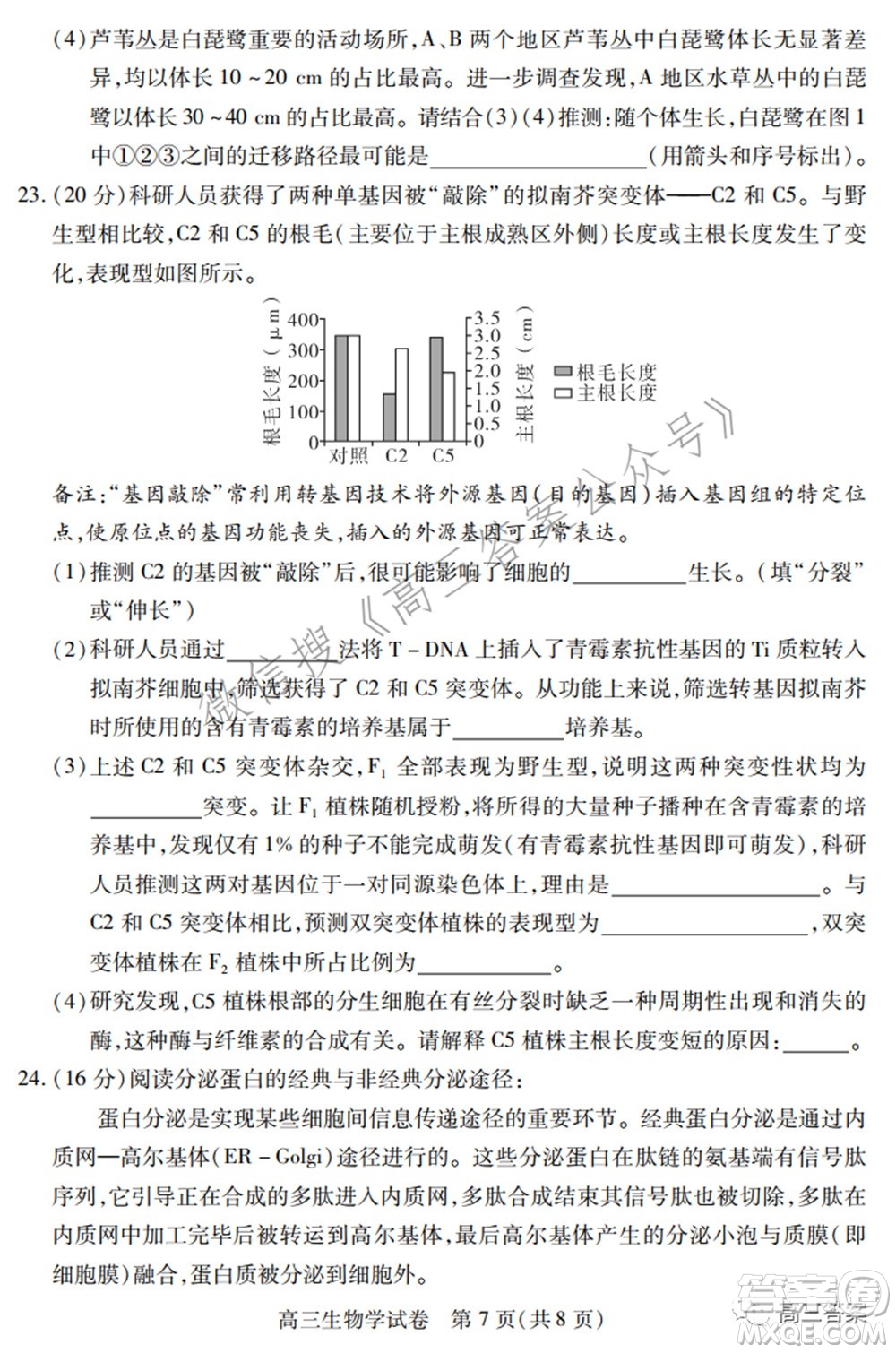 2022年湖北省七市州高三年級(jí)3月聯(lián)合統(tǒng)一調(diào)研測(cè)試?生物學(xué)試題及答案