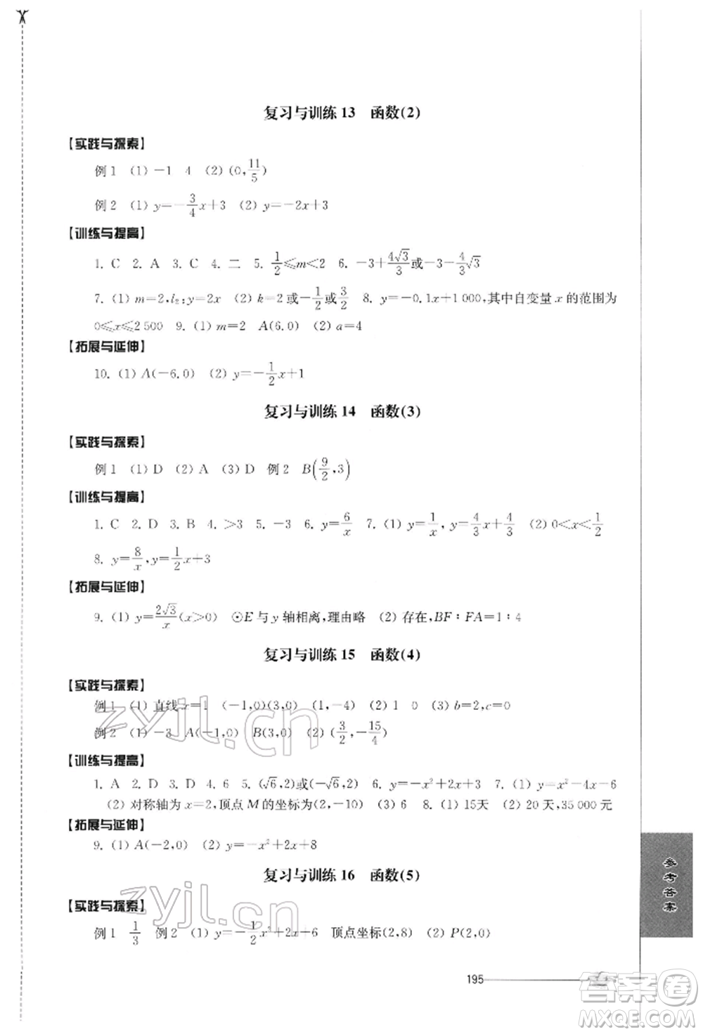 江蘇人民出版社2022初中復(fù)習與能力訓(xùn)練數(shù)學(xué)通用版參考答案