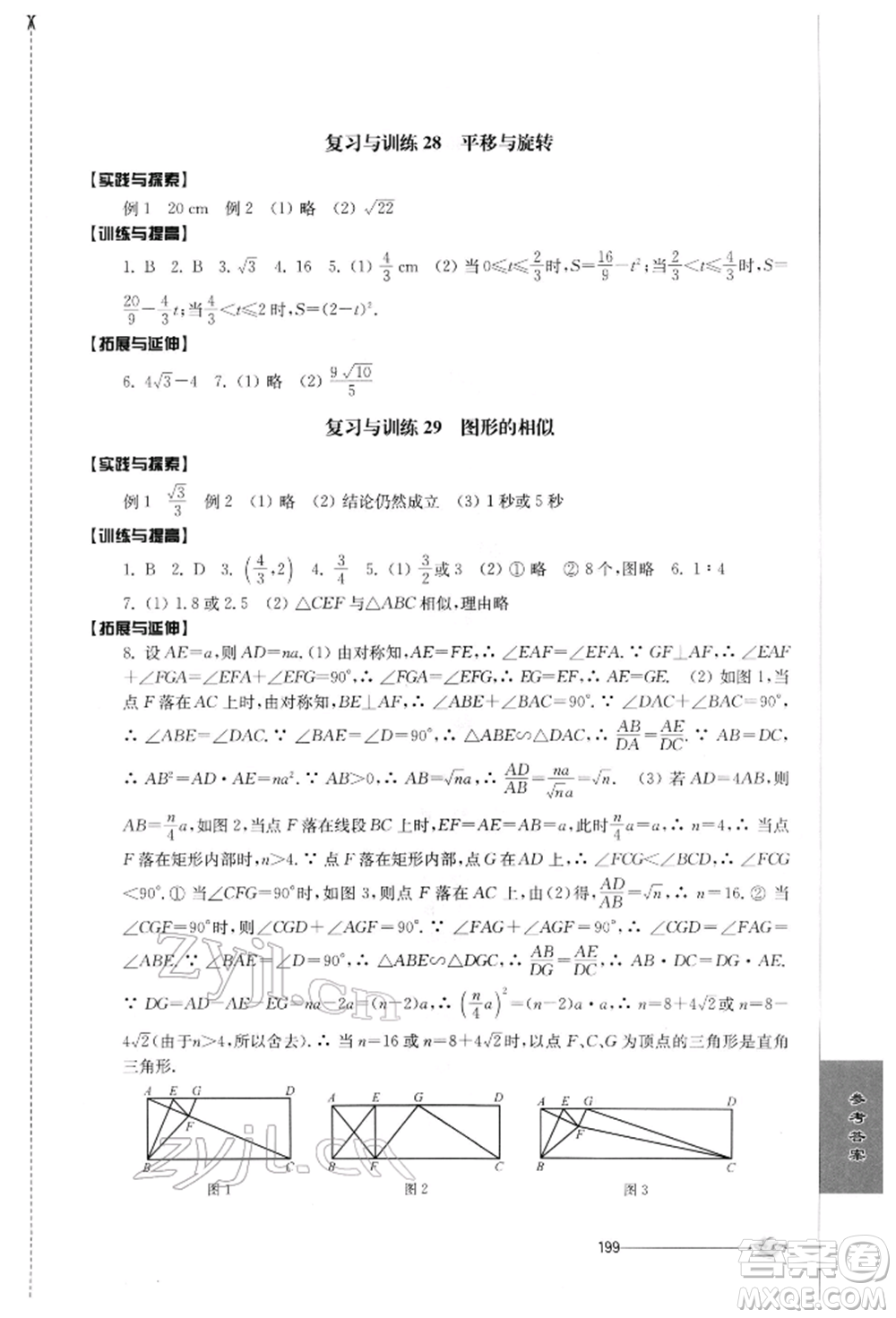 江蘇人民出版社2022初中復(fù)習與能力訓(xùn)練數(shù)學(xué)通用版參考答案
