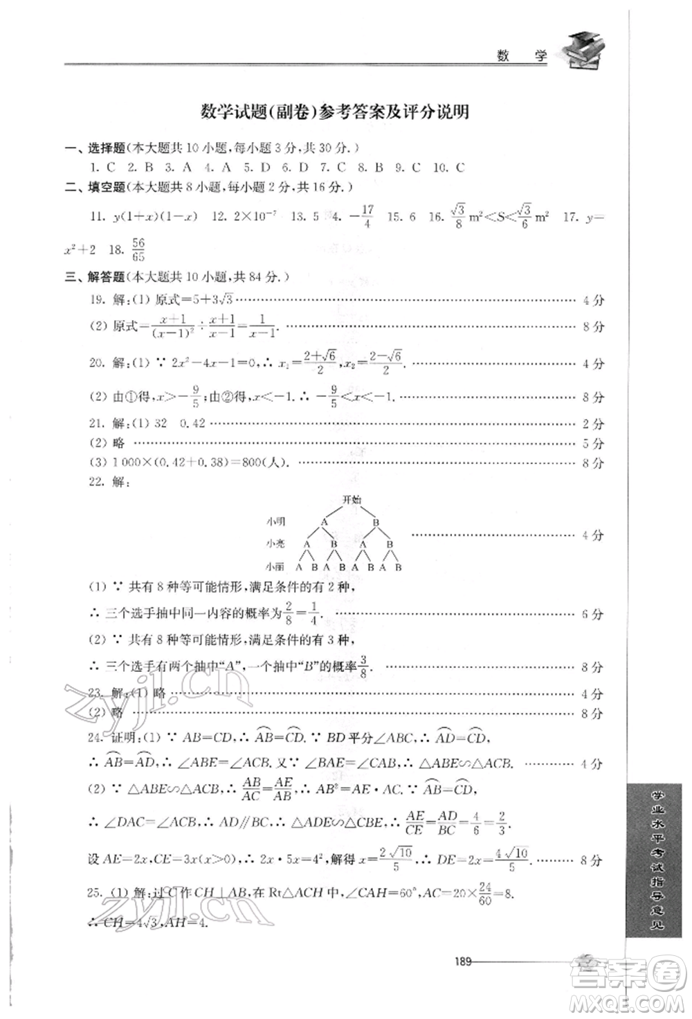 江蘇人民出版社2022初中復(fù)習與能力訓(xùn)練數(shù)學(xué)通用版參考答案
