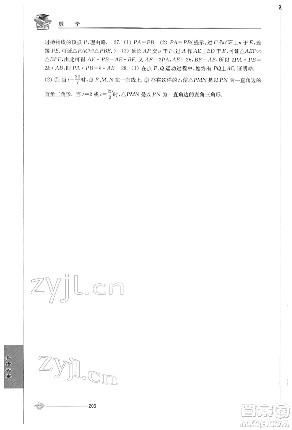 江蘇人民出版社2022初中復(fù)習與能力訓(xùn)練數(shù)學(xué)通用版參考答案