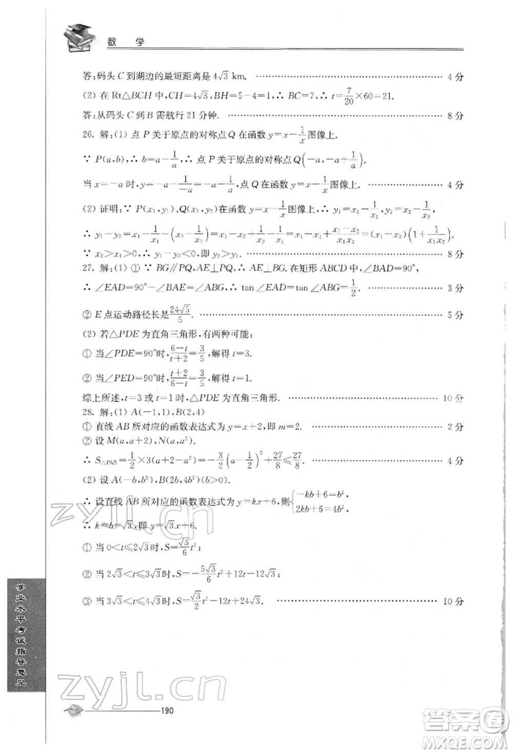 江蘇人民出版社2022初中復(fù)習與能力訓(xùn)練數(shù)學(xué)通用版參考答案