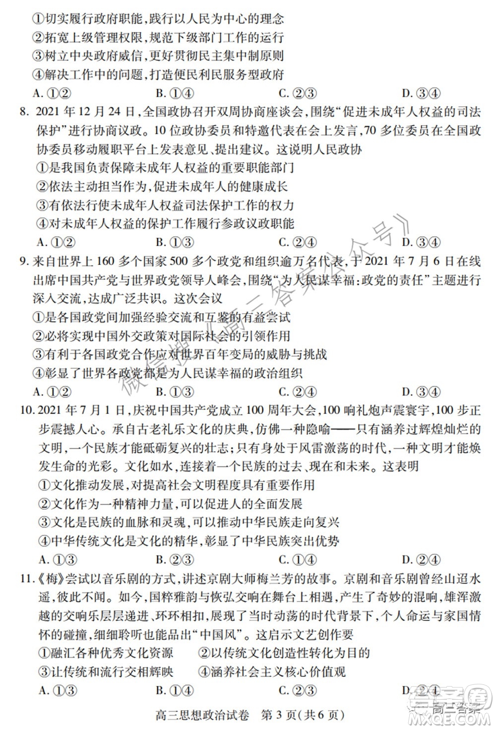 2022年湖北省七市州高三年級(jí)3月聯(lián)合統(tǒng)一調(diào)研測(cè)試?思想政治試題及答案