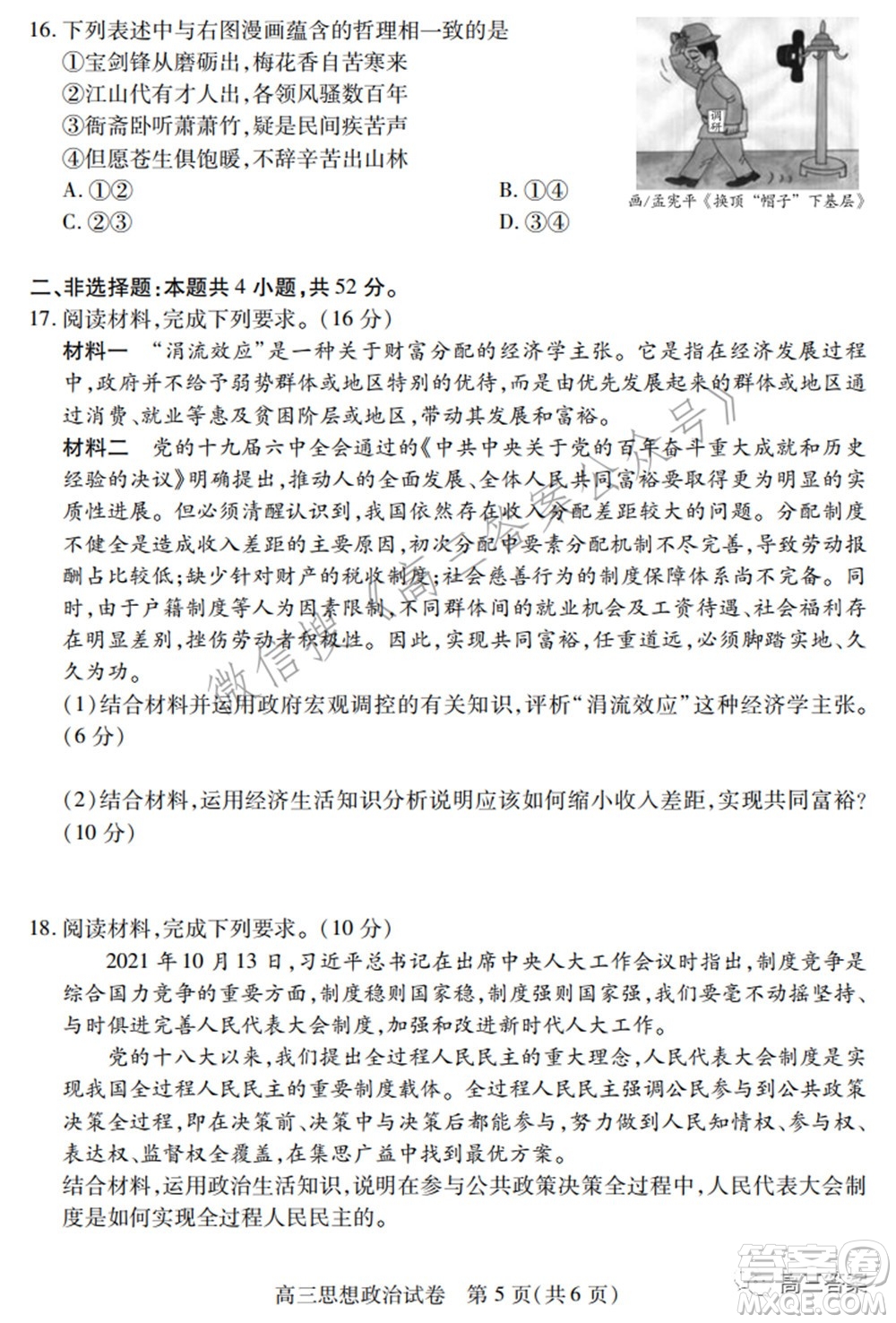 2022年湖北省七市州高三年級(jí)3月聯(lián)合統(tǒng)一調(diào)研測(cè)試?思想政治試題及答案