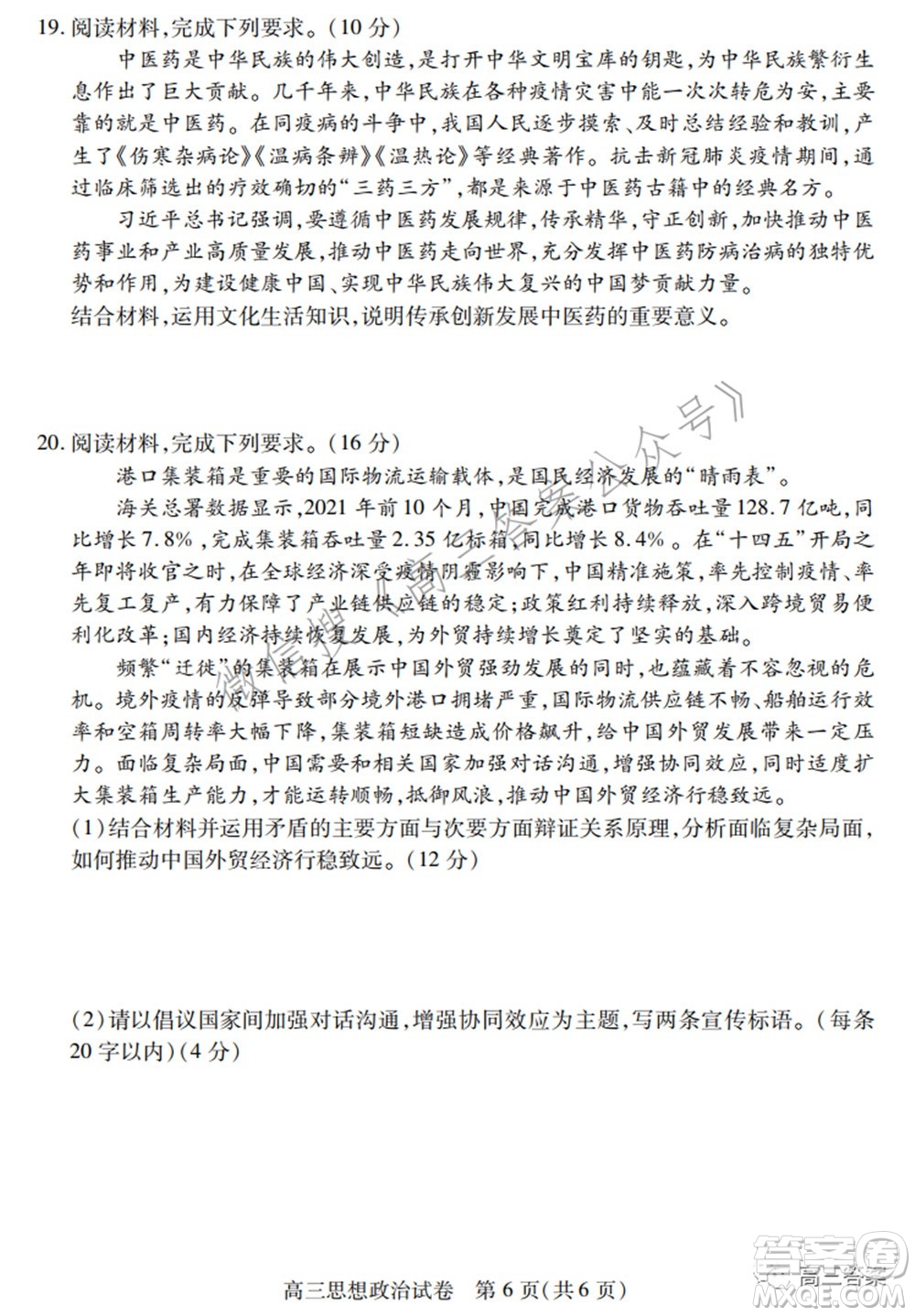 2022年湖北省七市州高三年級(jí)3月聯(lián)合統(tǒng)一調(diào)研測(cè)試?思想政治試題及答案
