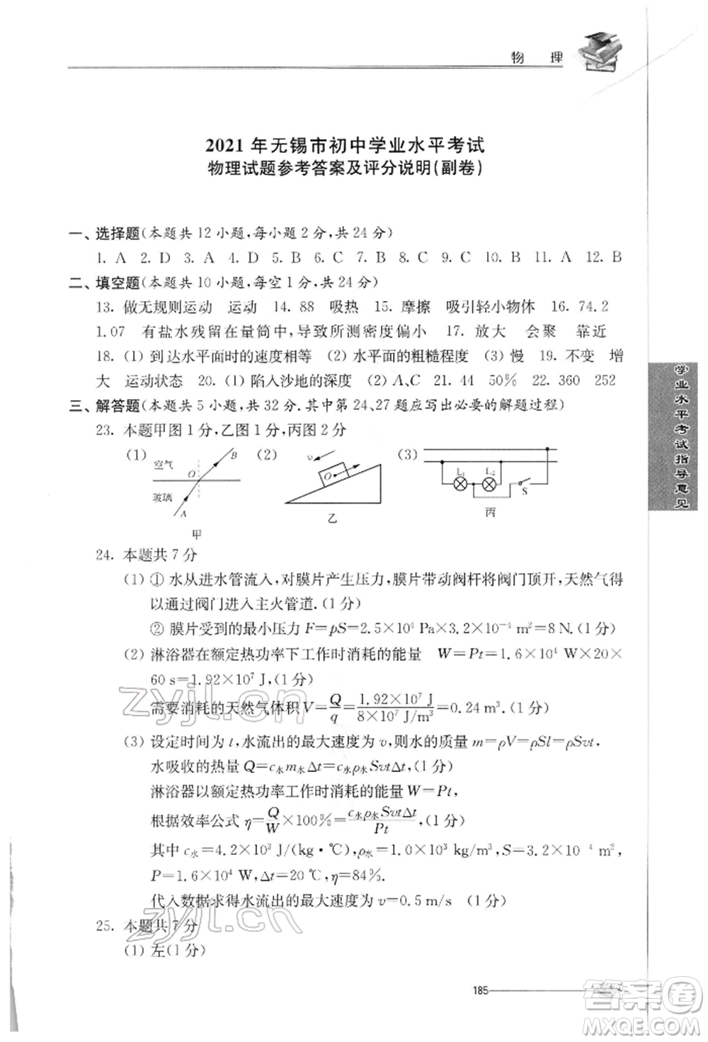 江蘇人民出版社2022初中復(fù)習(xí)與能力訓(xùn)練物理通用版參考答案