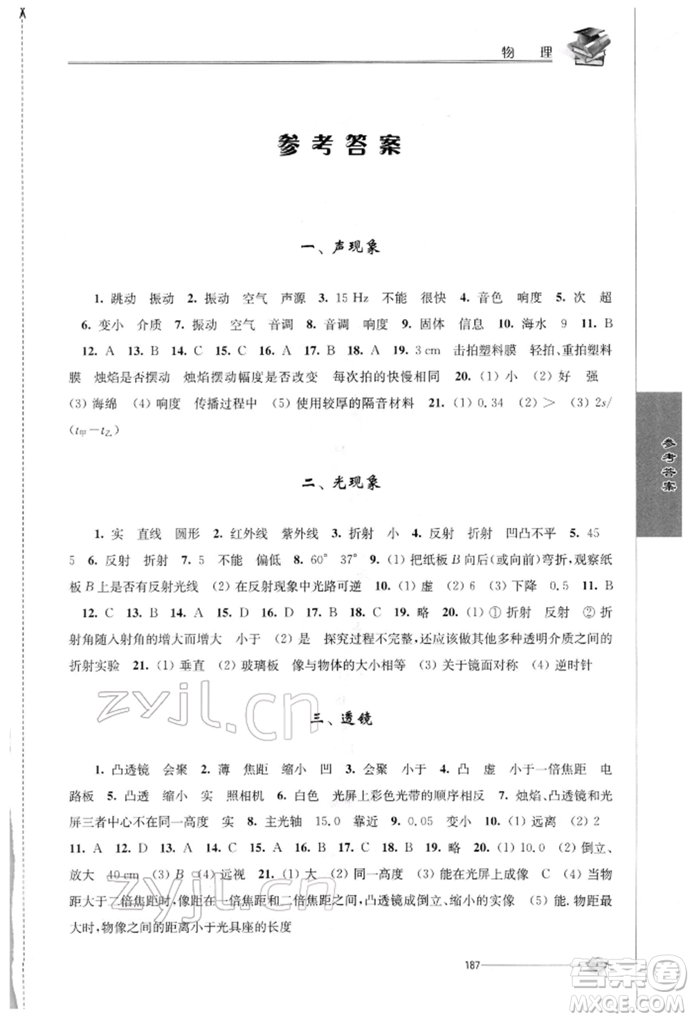 江蘇人民出版社2022初中復(fù)習(xí)與能力訓(xùn)練物理通用版參考答案