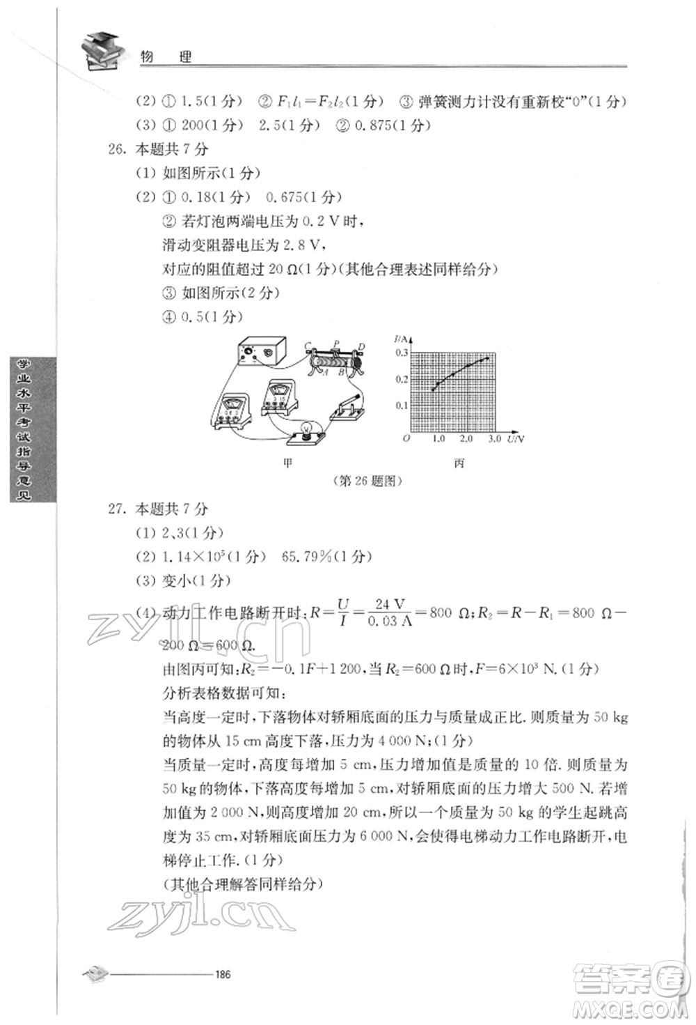 江蘇人民出版社2022初中復(fù)習(xí)與能力訓(xùn)練物理通用版參考答案