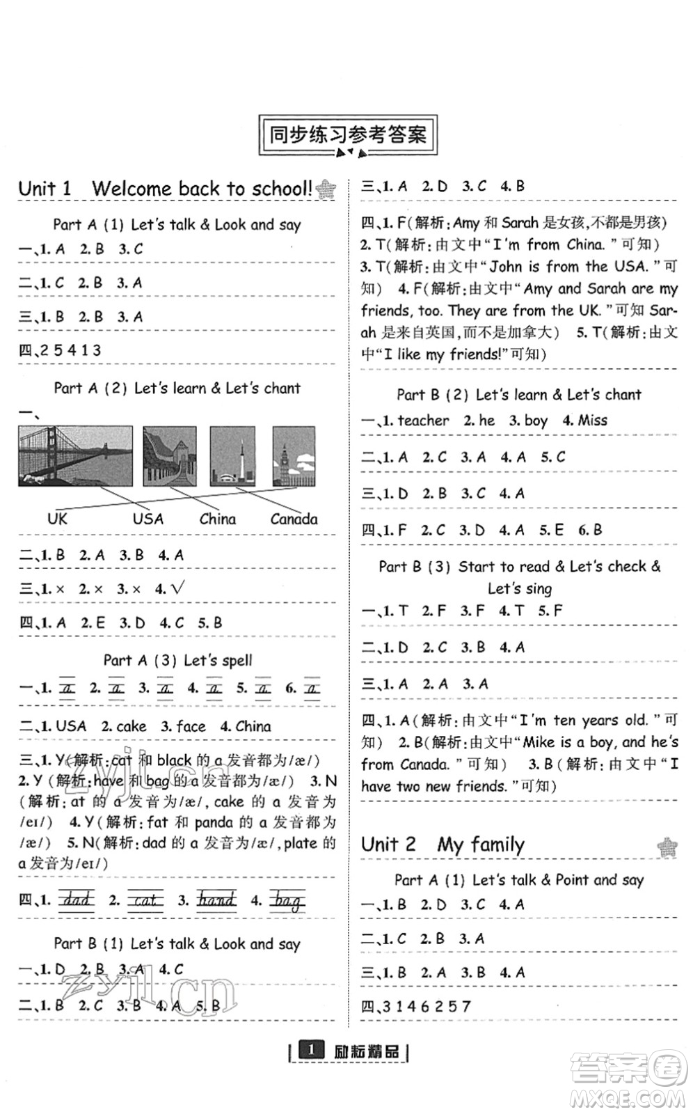 延邊人民出版社2022勵(lì)耘新同步三年級(jí)英語(yǔ)下冊(cè)人教版答案