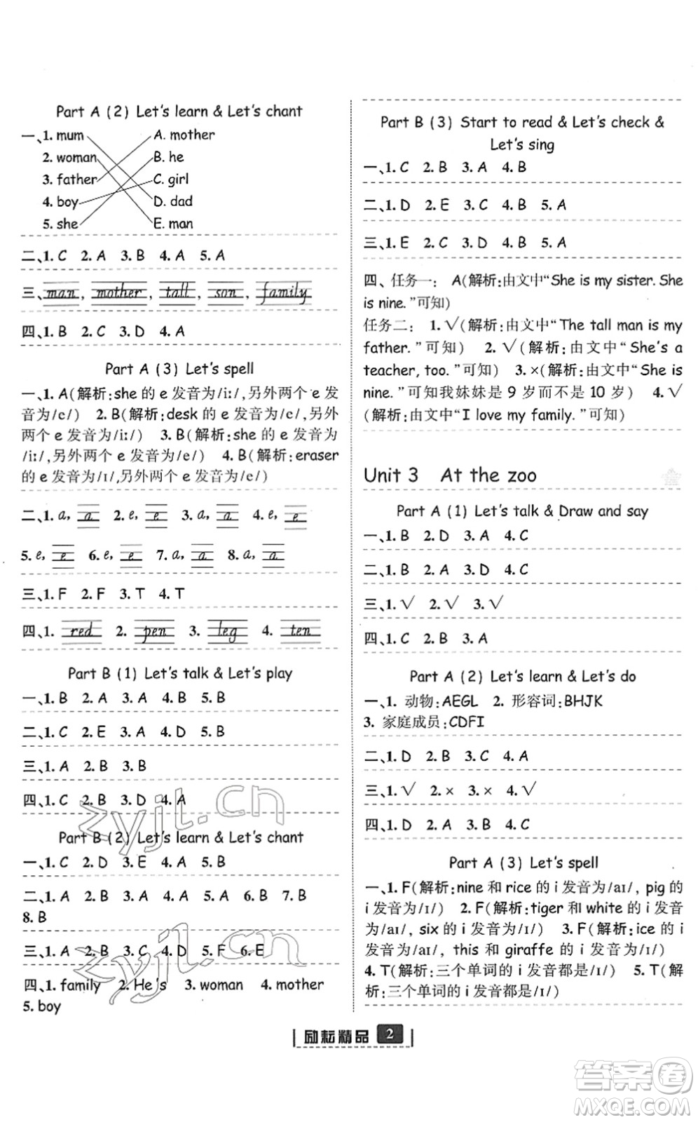 延邊人民出版社2022勵(lì)耘新同步三年級(jí)英語(yǔ)下冊(cè)人教版答案