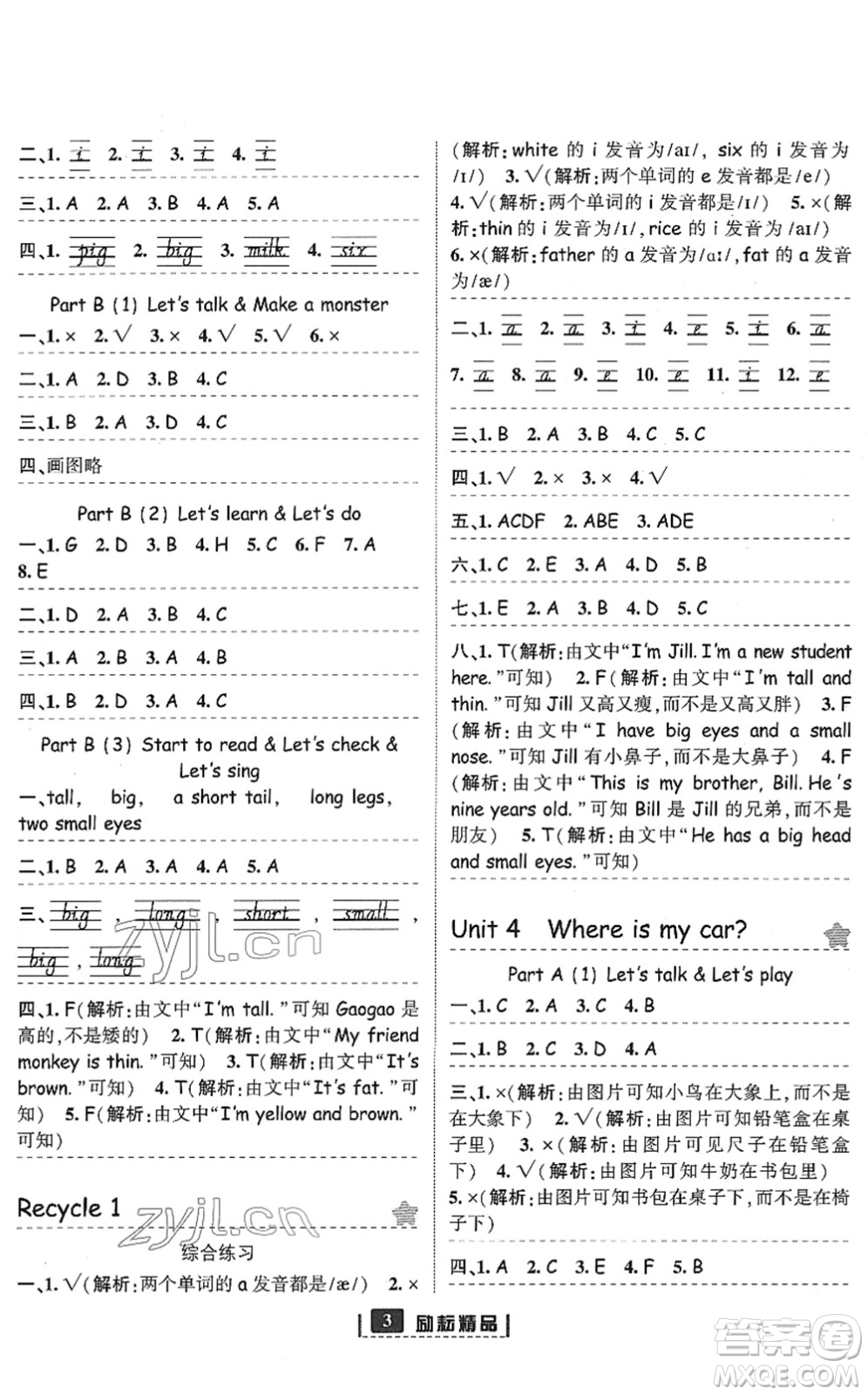 延邊人民出版社2022勵(lì)耘新同步三年級(jí)英語(yǔ)下冊(cè)人教版答案