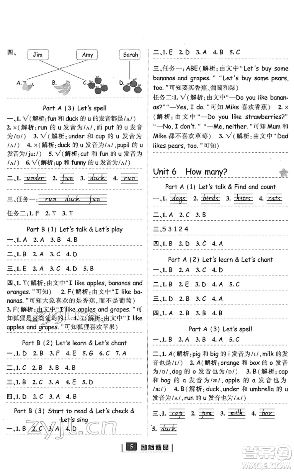 延邊人民出版社2022勵(lì)耘新同步三年級(jí)英語(yǔ)下冊(cè)人教版答案