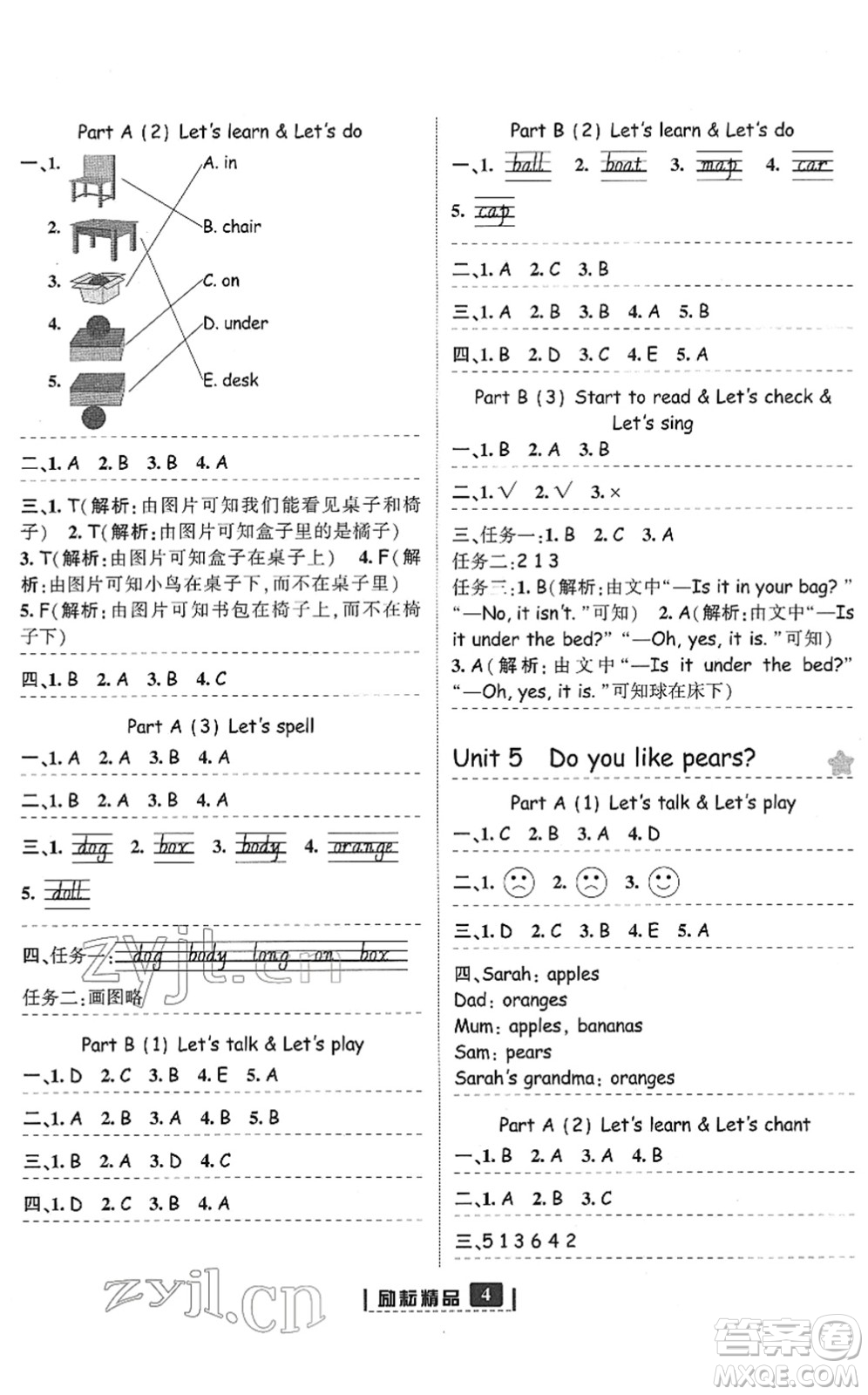 延邊人民出版社2022勵(lì)耘新同步三年級(jí)英語(yǔ)下冊(cè)人教版答案