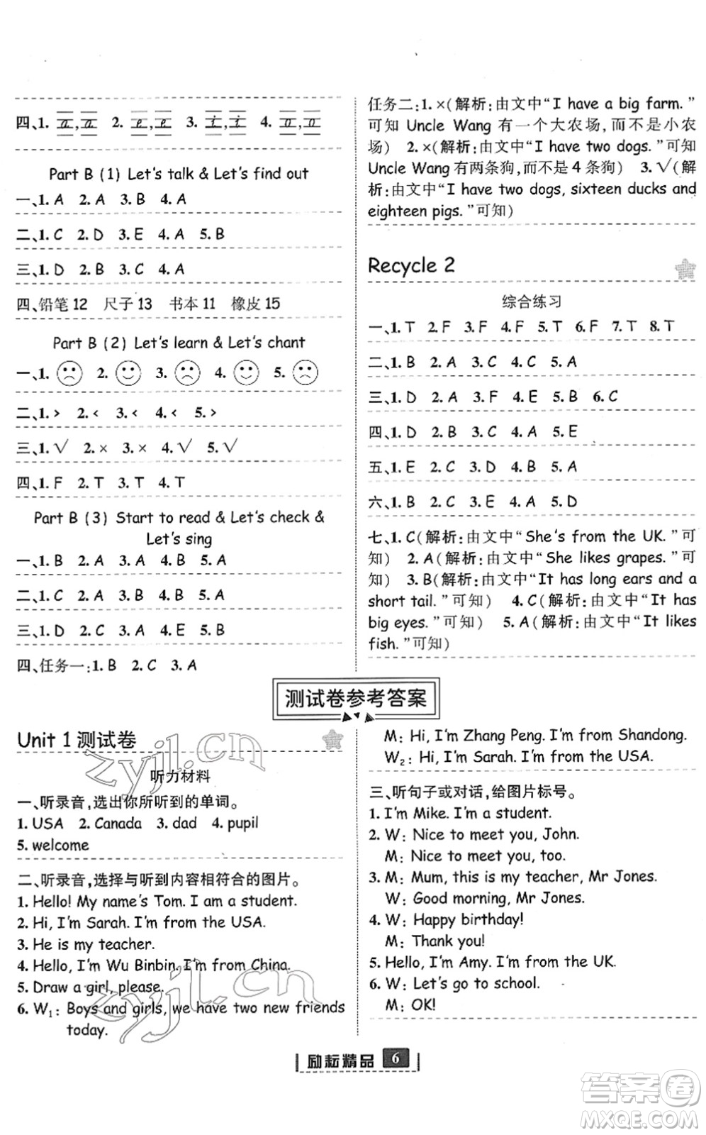 延邊人民出版社2022勵(lì)耘新同步三年級(jí)英語(yǔ)下冊(cè)人教版答案