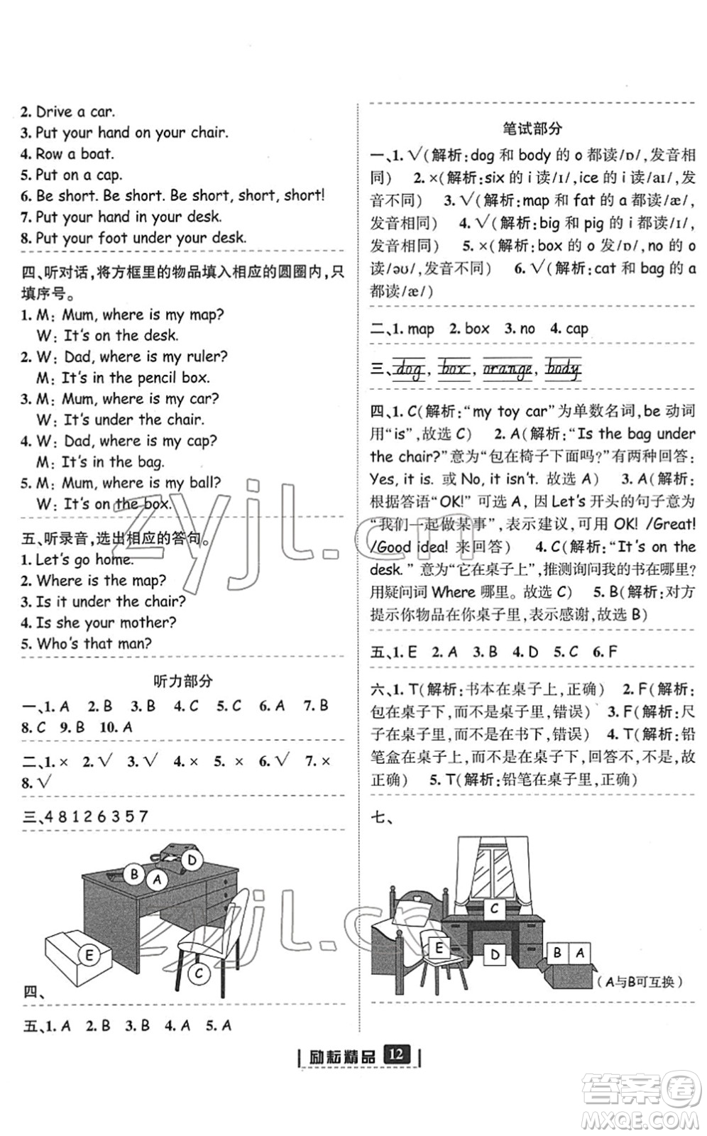 延邊人民出版社2022勵(lì)耘新同步三年級(jí)英語(yǔ)下冊(cè)人教版答案