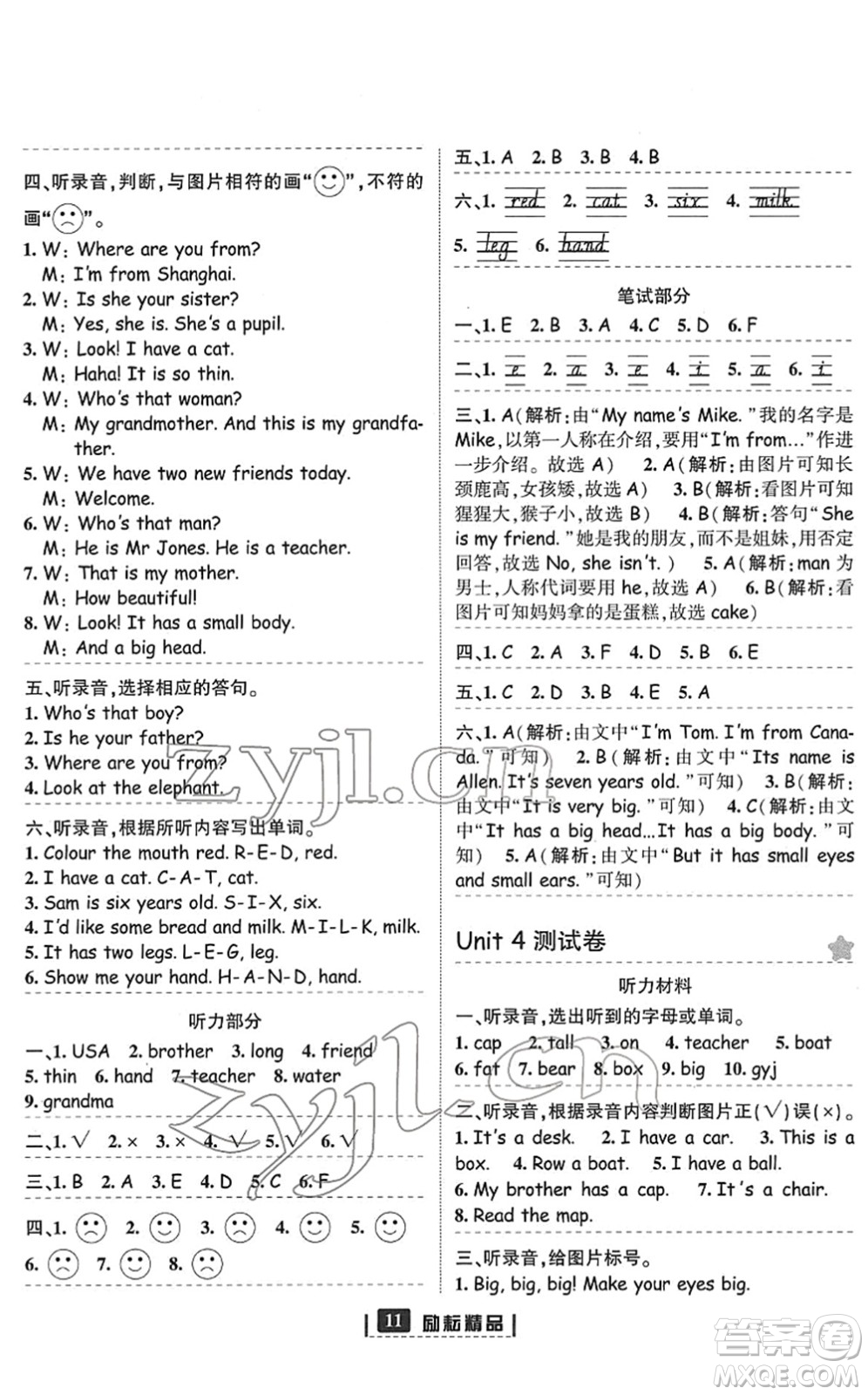 延邊人民出版社2022勵(lì)耘新同步三年級(jí)英語(yǔ)下冊(cè)人教版答案