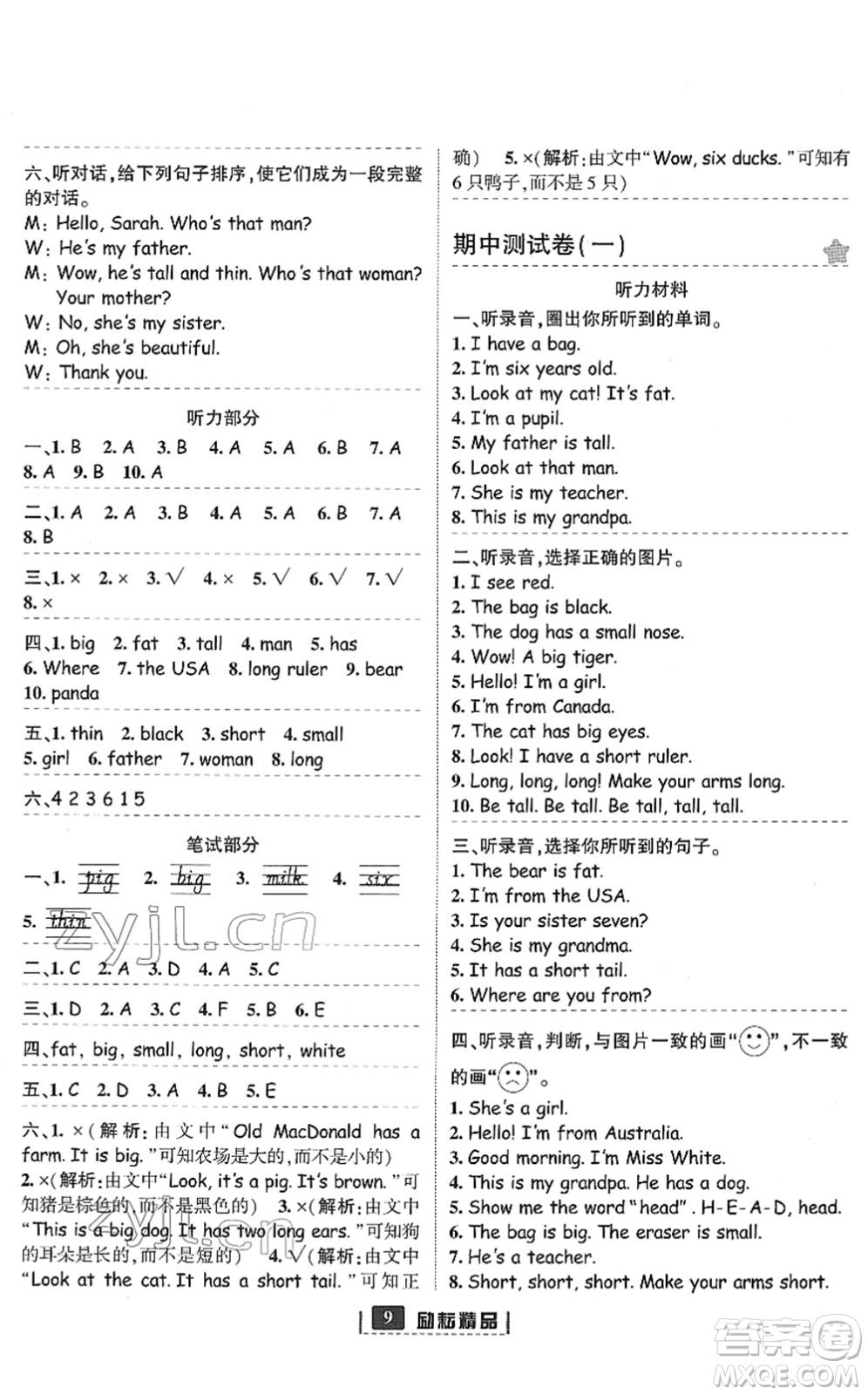 延邊人民出版社2022勵(lì)耘新同步三年級(jí)英語(yǔ)下冊(cè)人教版答案