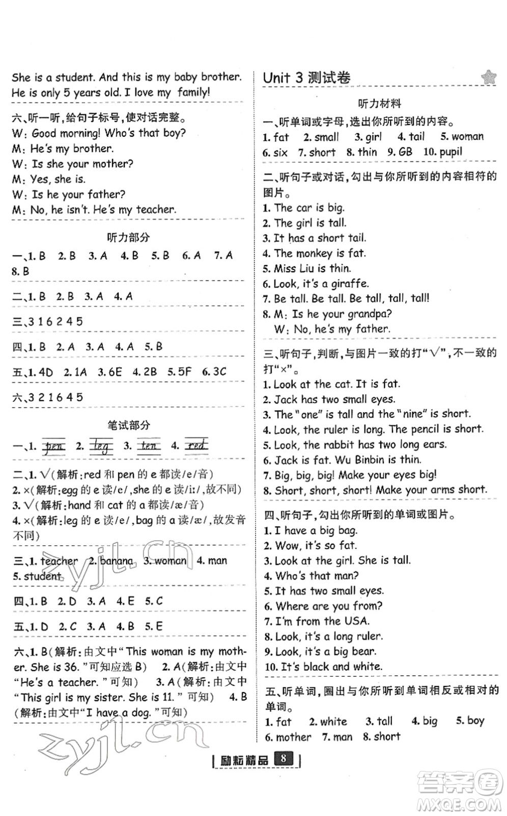 延邊人民出版社2022勵(lì)耘新同步三年級(jí)英語(yǔ)下冊(cè)人教版答案