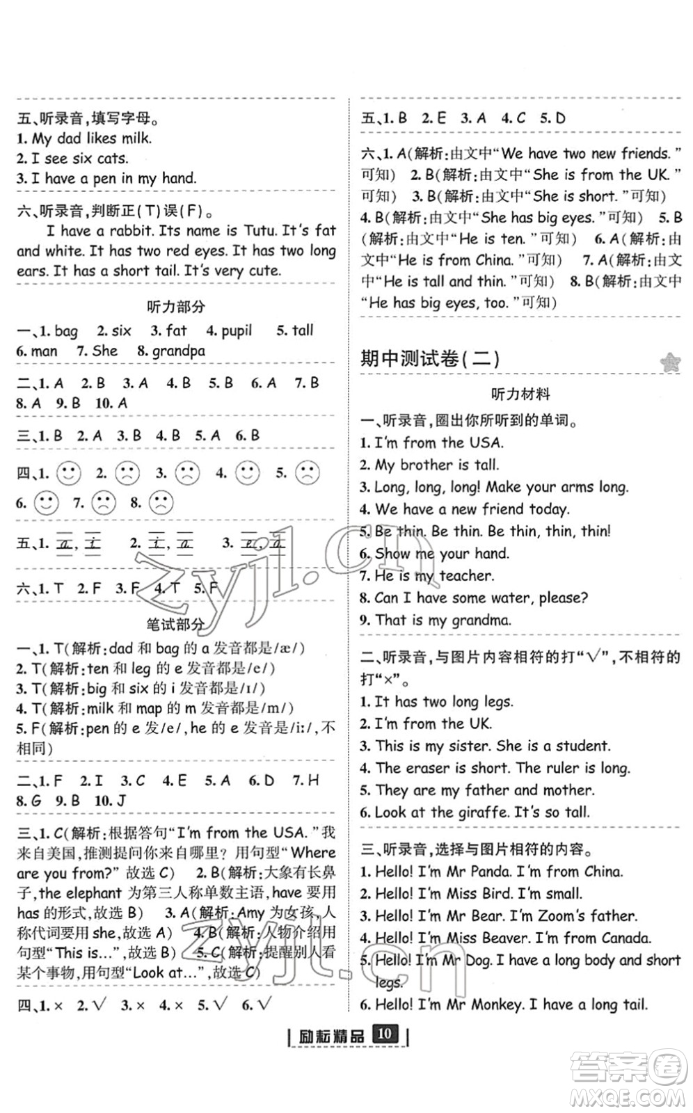 延邊人民出版社2022勵(lì)耘新同步三年級(jí)英語(yǔ)下冊(cè)人教版答案