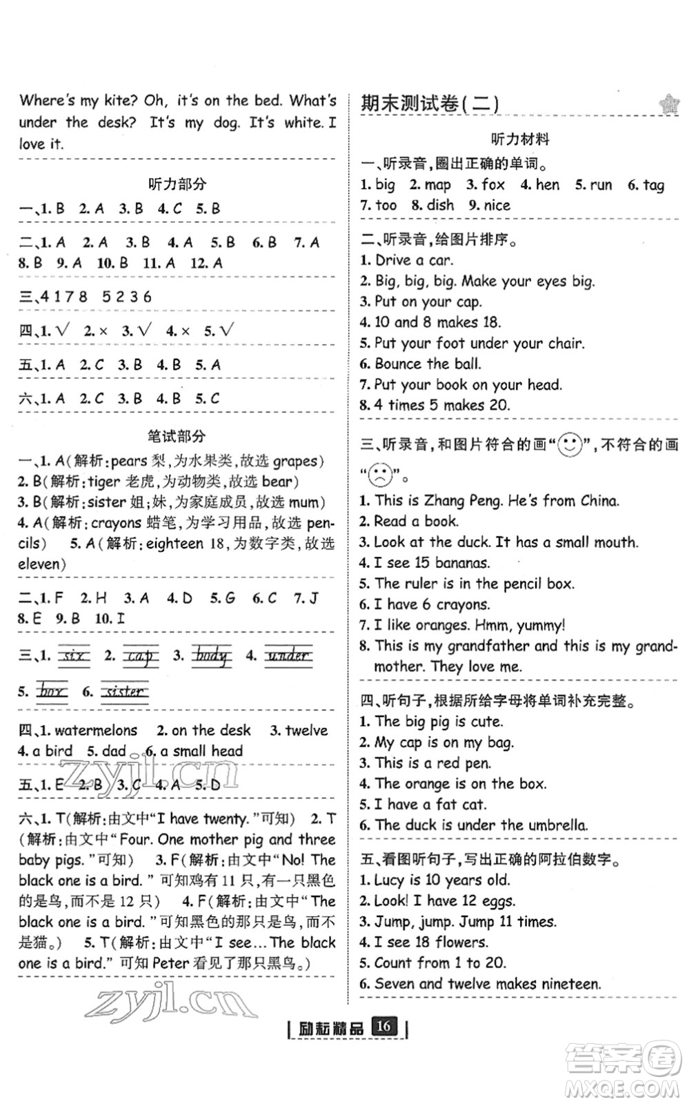 延邊人民出版社2022勵(lì)耘新同步三年級(jí)英語(yǔ)下冊(cè)人教版答案
