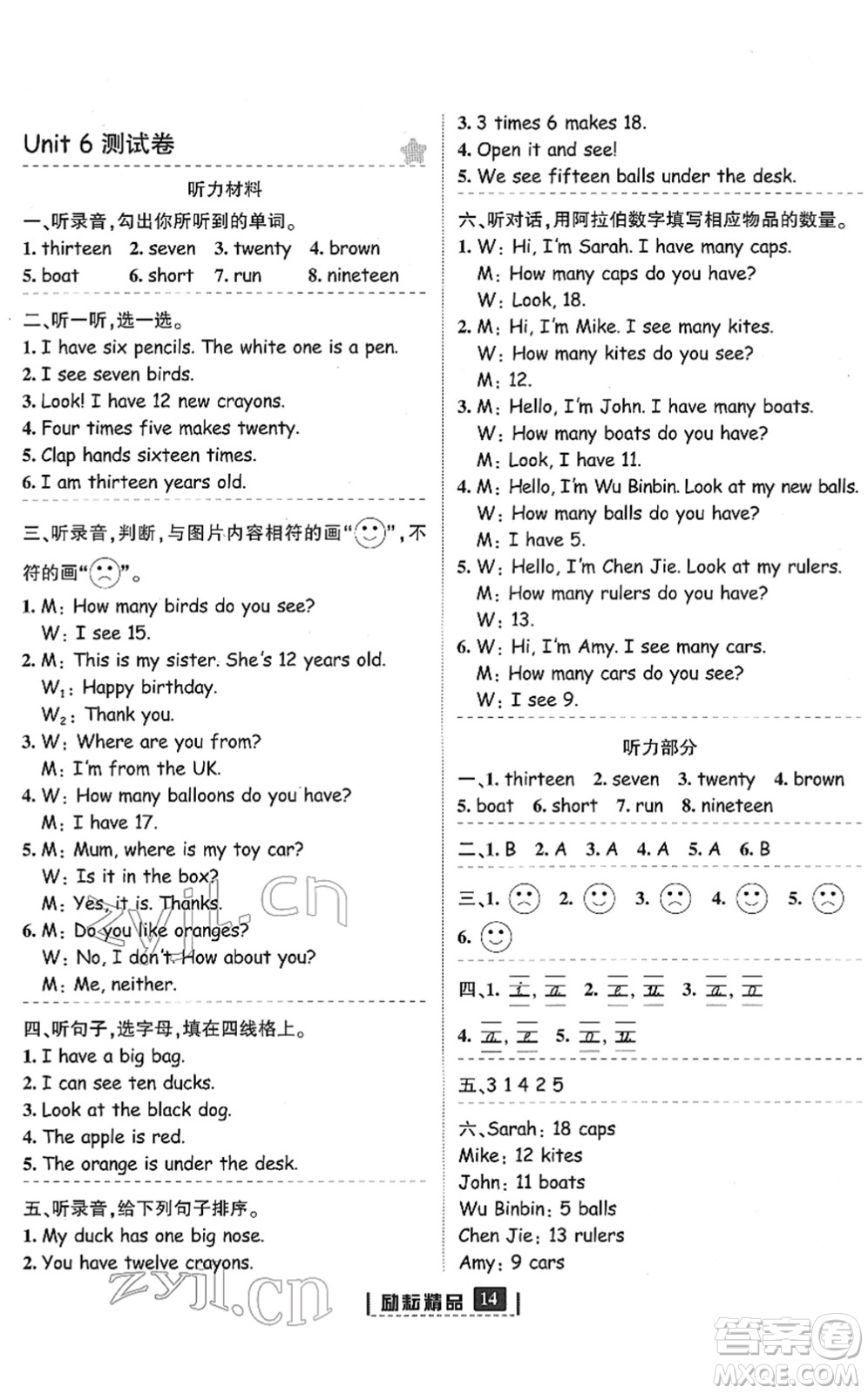 延邊人民出版社2022勵(lì)耘新同步三年級(jí)英語(yǔ)下冊(cè)人教版答案