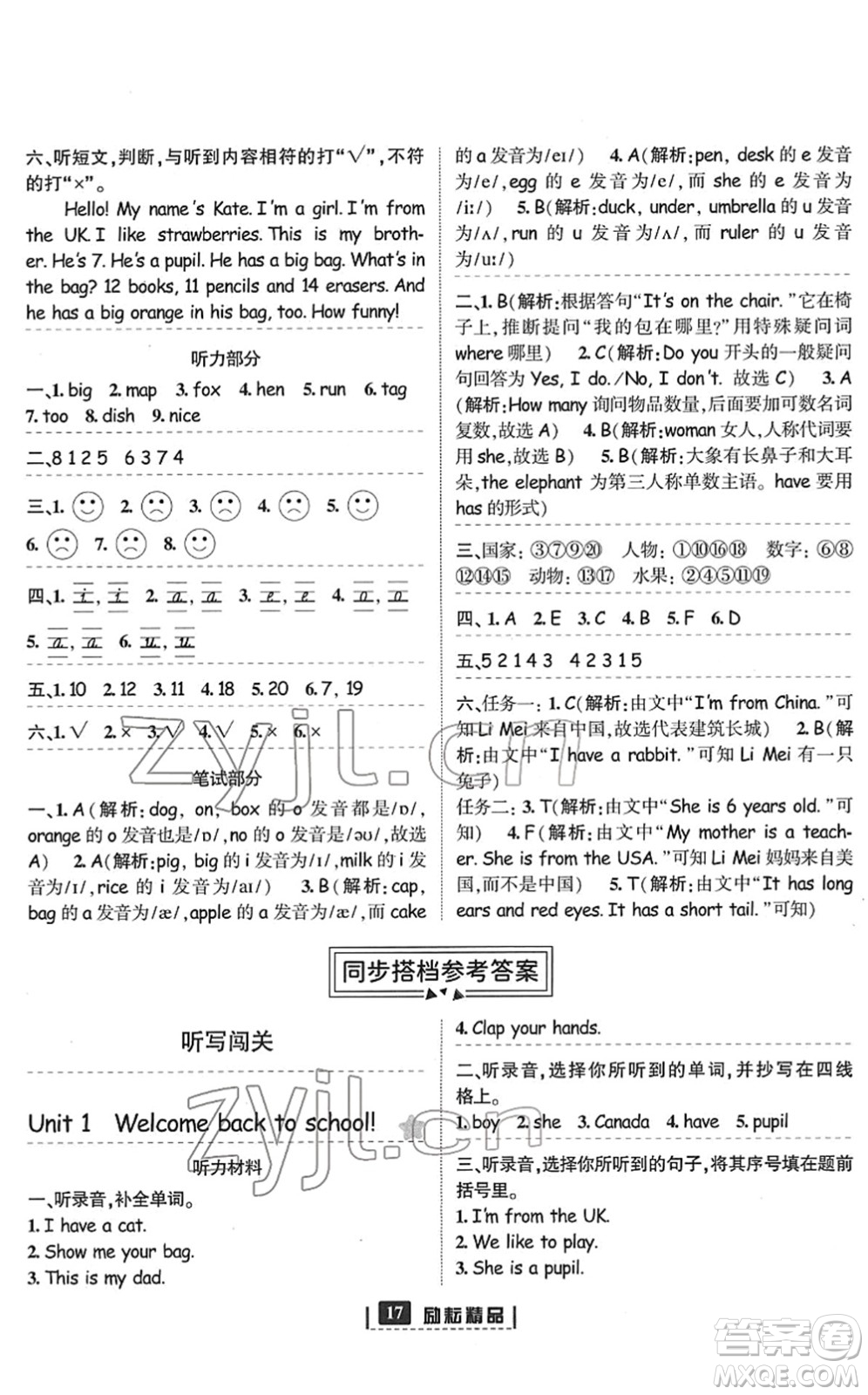 延邊人民出版社2022勵(lì)耘新同步三年級(jí)英語(yǔ)下冊(cè)人教版答案