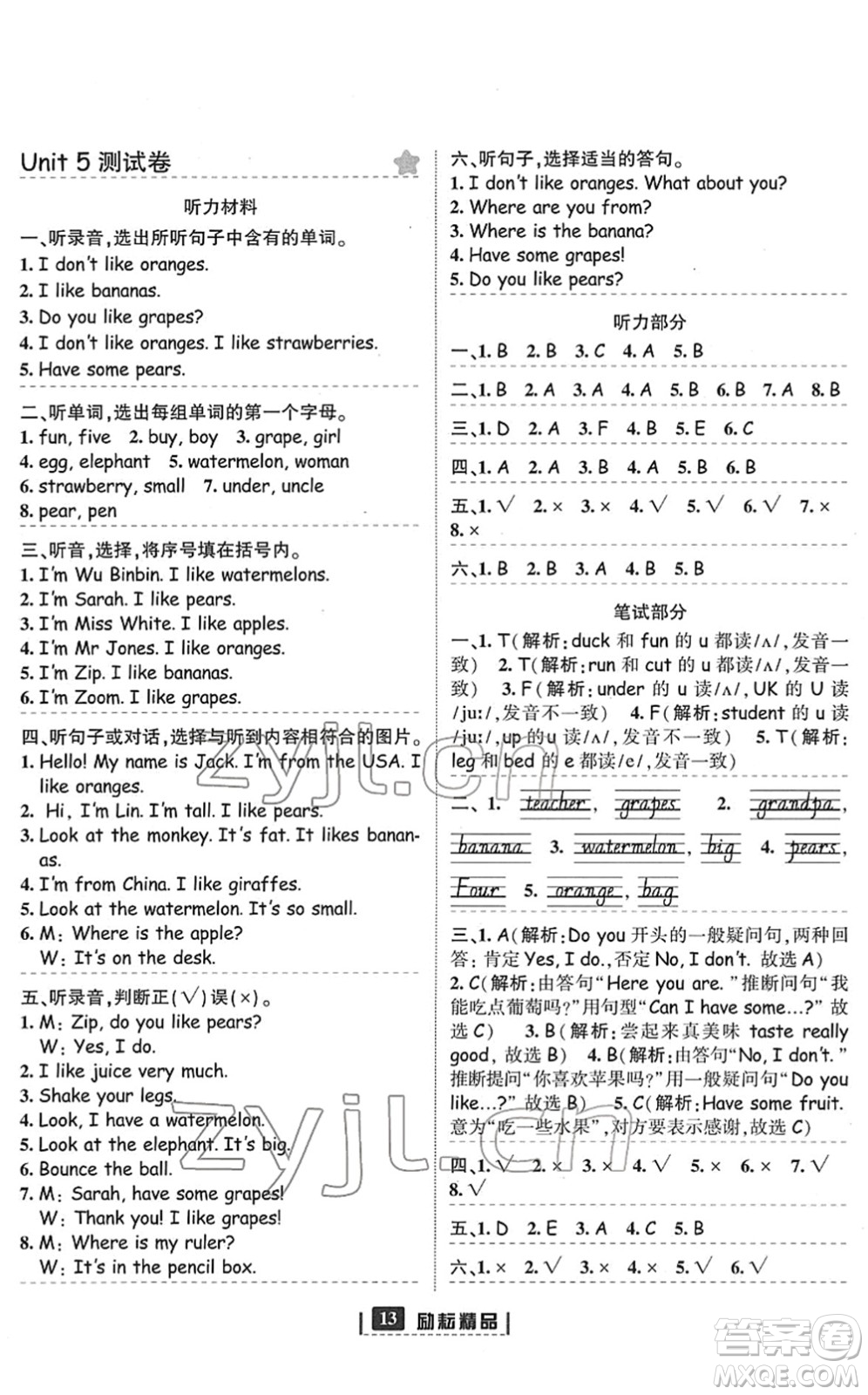 延邊人民出版社2022勵(lì)耘新同步三年級(jí)英語(yǔ)下冊(cè)人教版答案