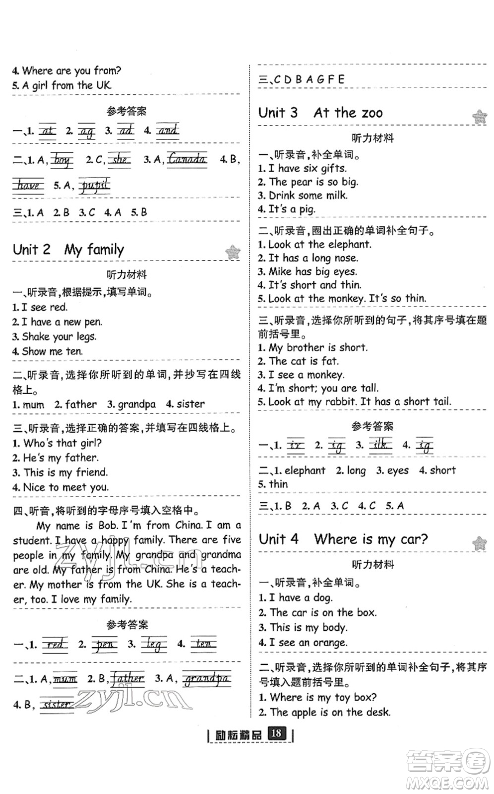 延邊人民出版社2022勵(lì)耘新同步三年級(jí)英語(yǔ)下冊(cè)人教版答案