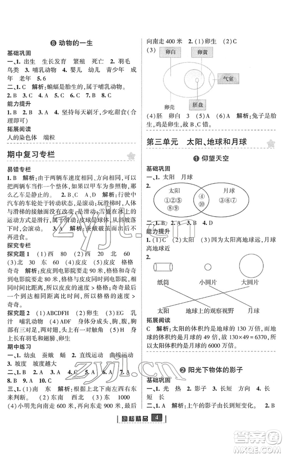 延邊人民出版社2022勵耘新同步三年級科學(xué)下冊教科版答案