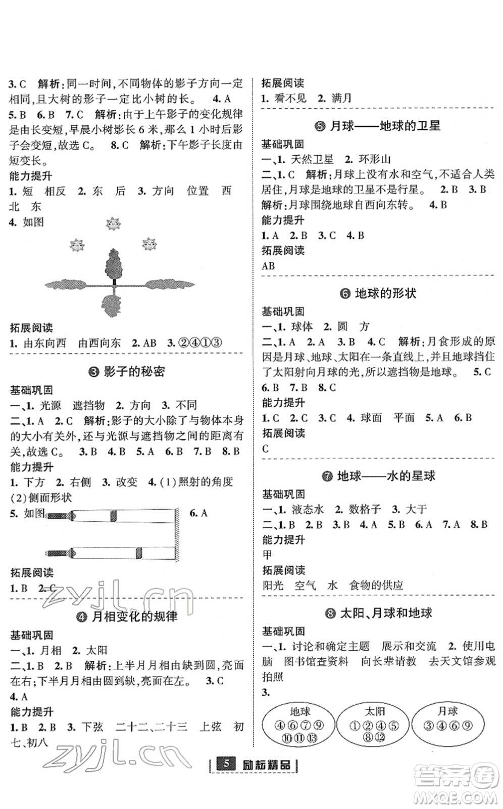 延邊人民出版社2022勵耘新同步三年級科學(xué)下冊教科版答案