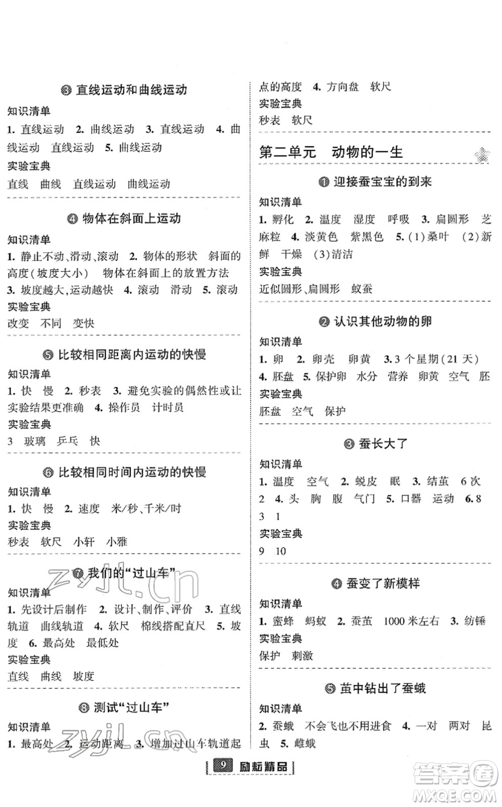延邊人民出版社2022勵耘新同步三年級科學(xué)下冊教科版答案