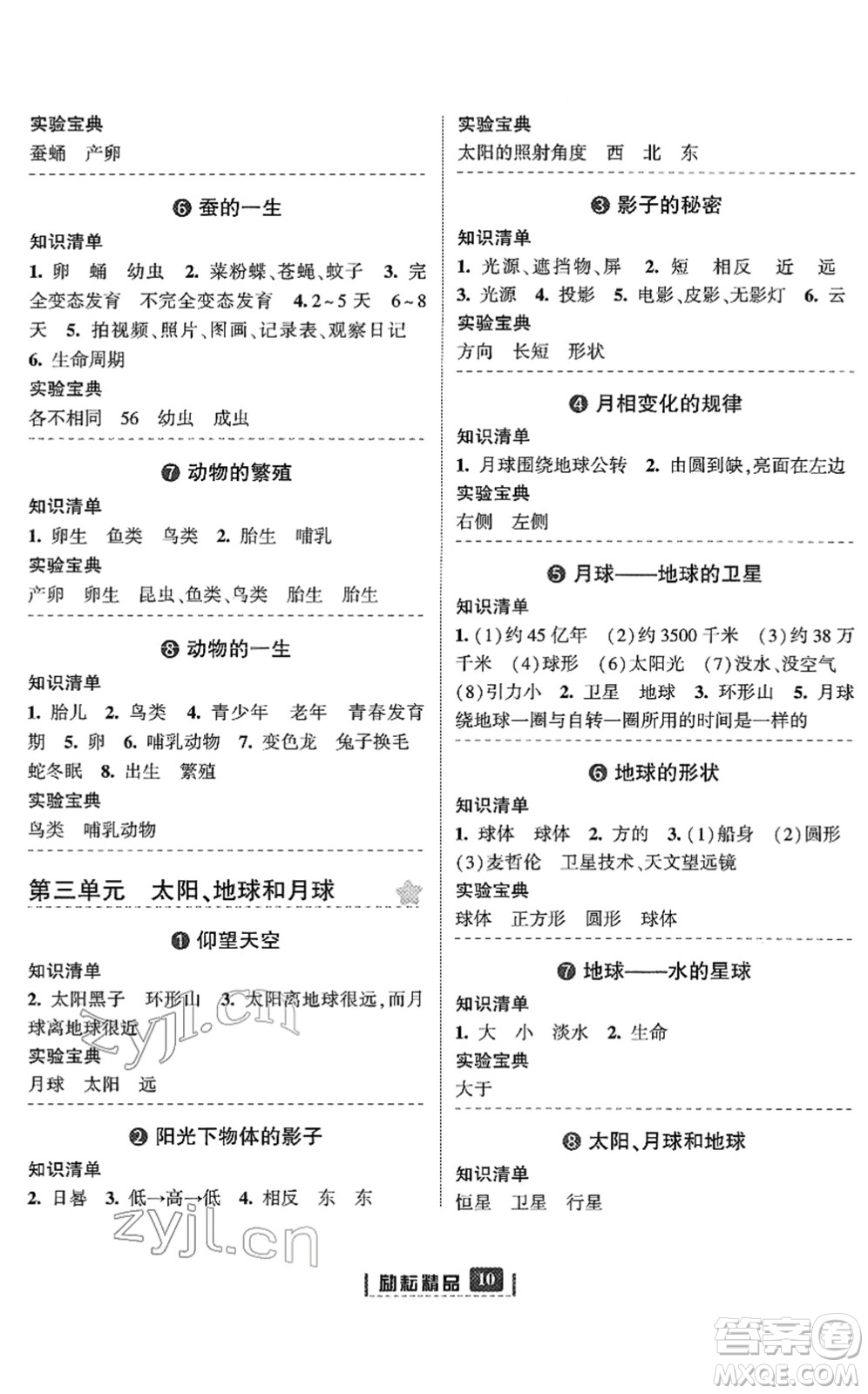 延邊人民出版社2022勵耘新同步三年級科學(xué)下冊教科版答案