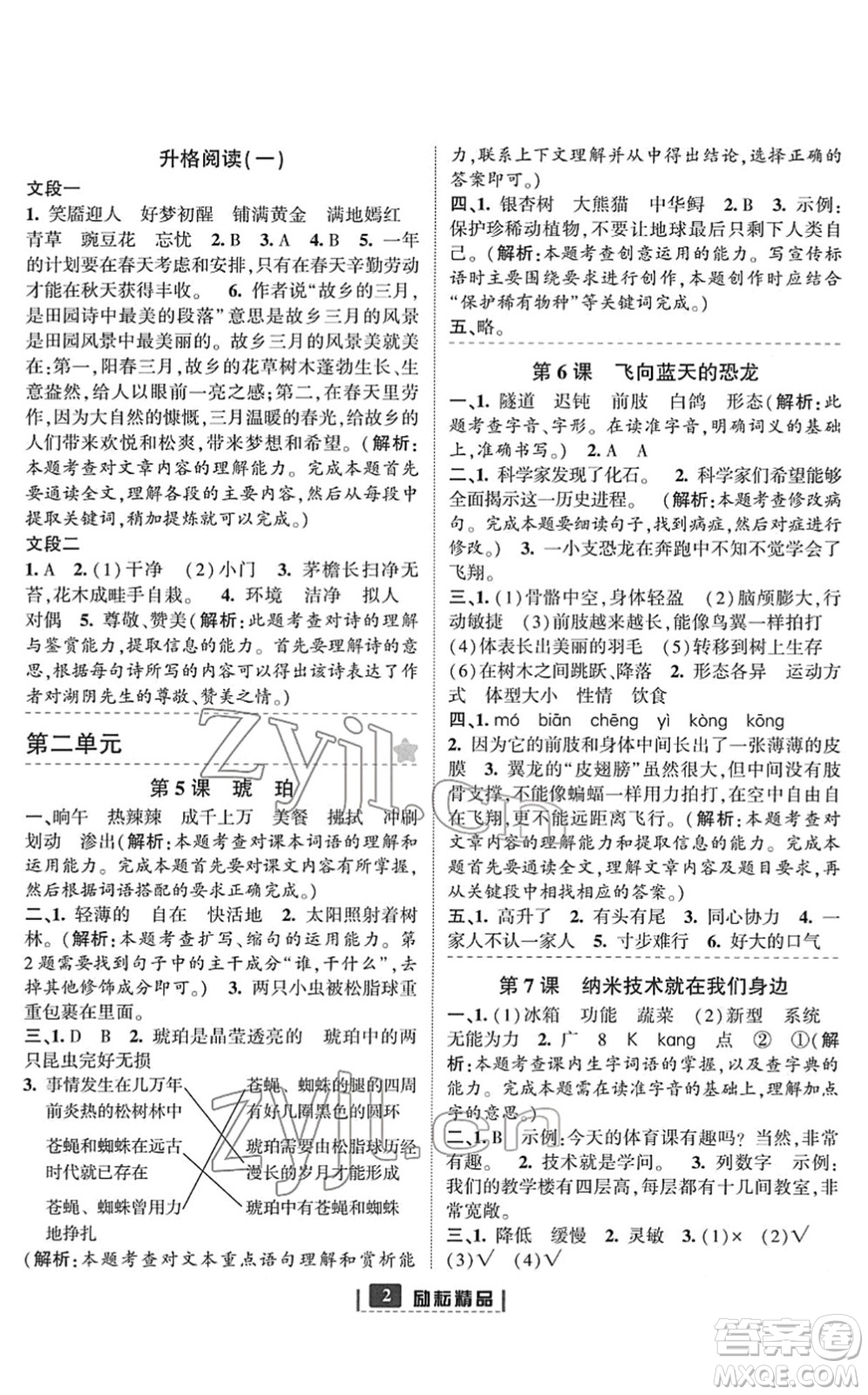 延邊人民出版社2022勵(lì)耘新同步四年級語文下冊人教版答案