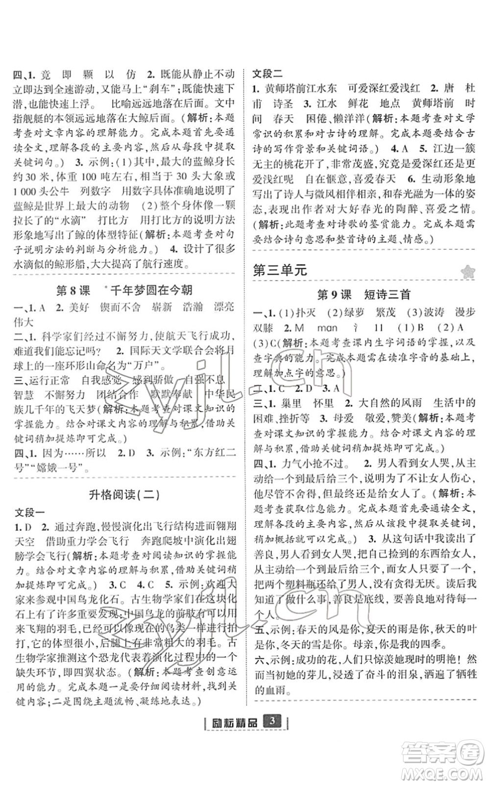 延邊人民出版社2022勵(lì)耘新同步四年級語文下冊人教版答案