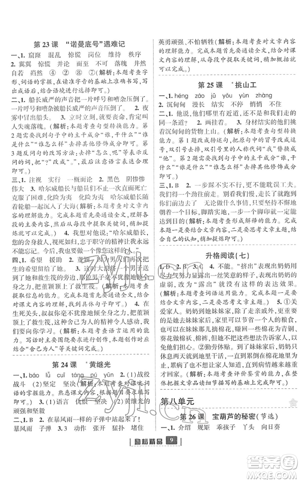 延邊人民出版社2022勵(lì)耘新同步四年級語文下冊人教版答案