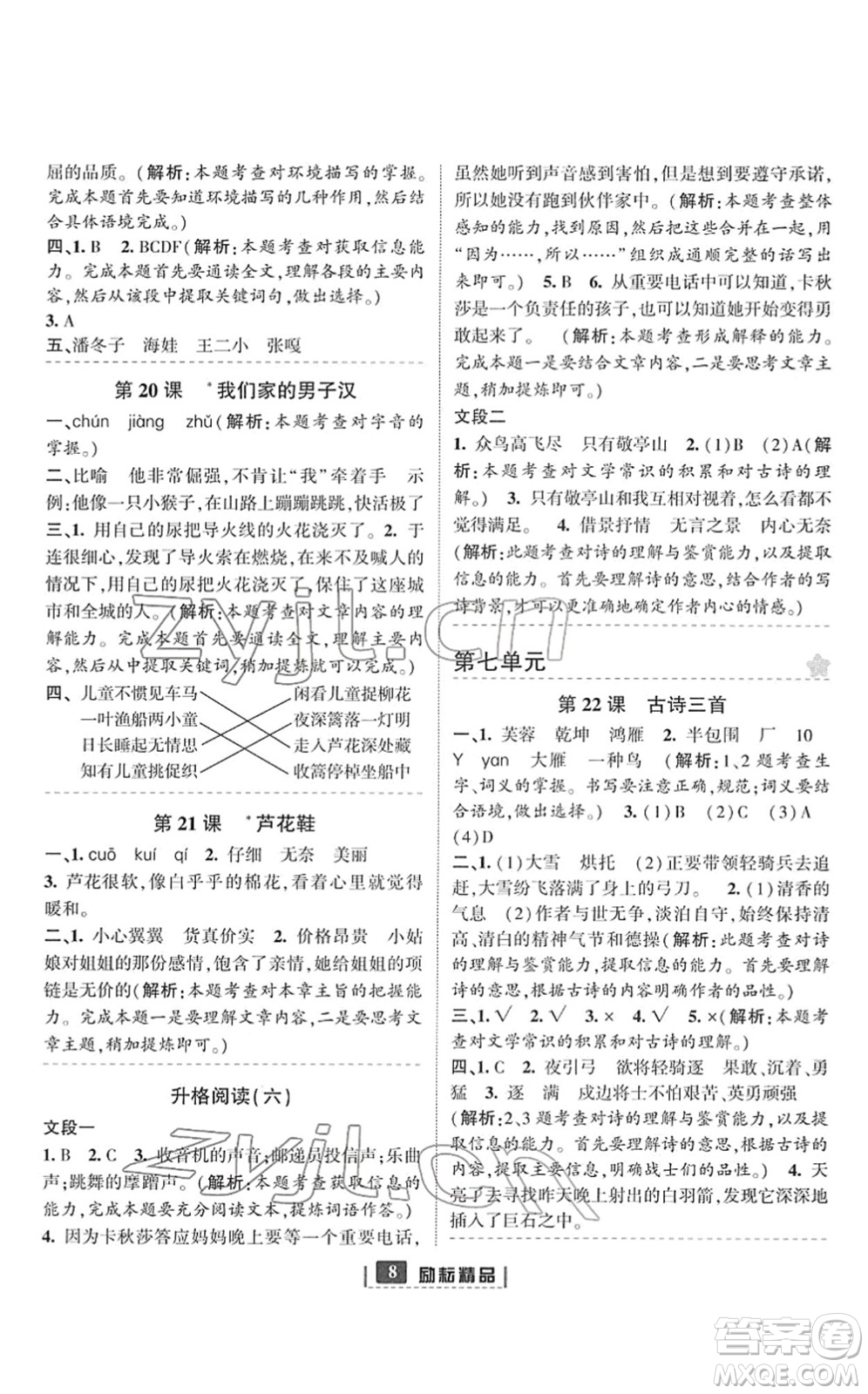 延邊人民出版社2022勵(lì)耘新同步四年級語文下冊人教版答案