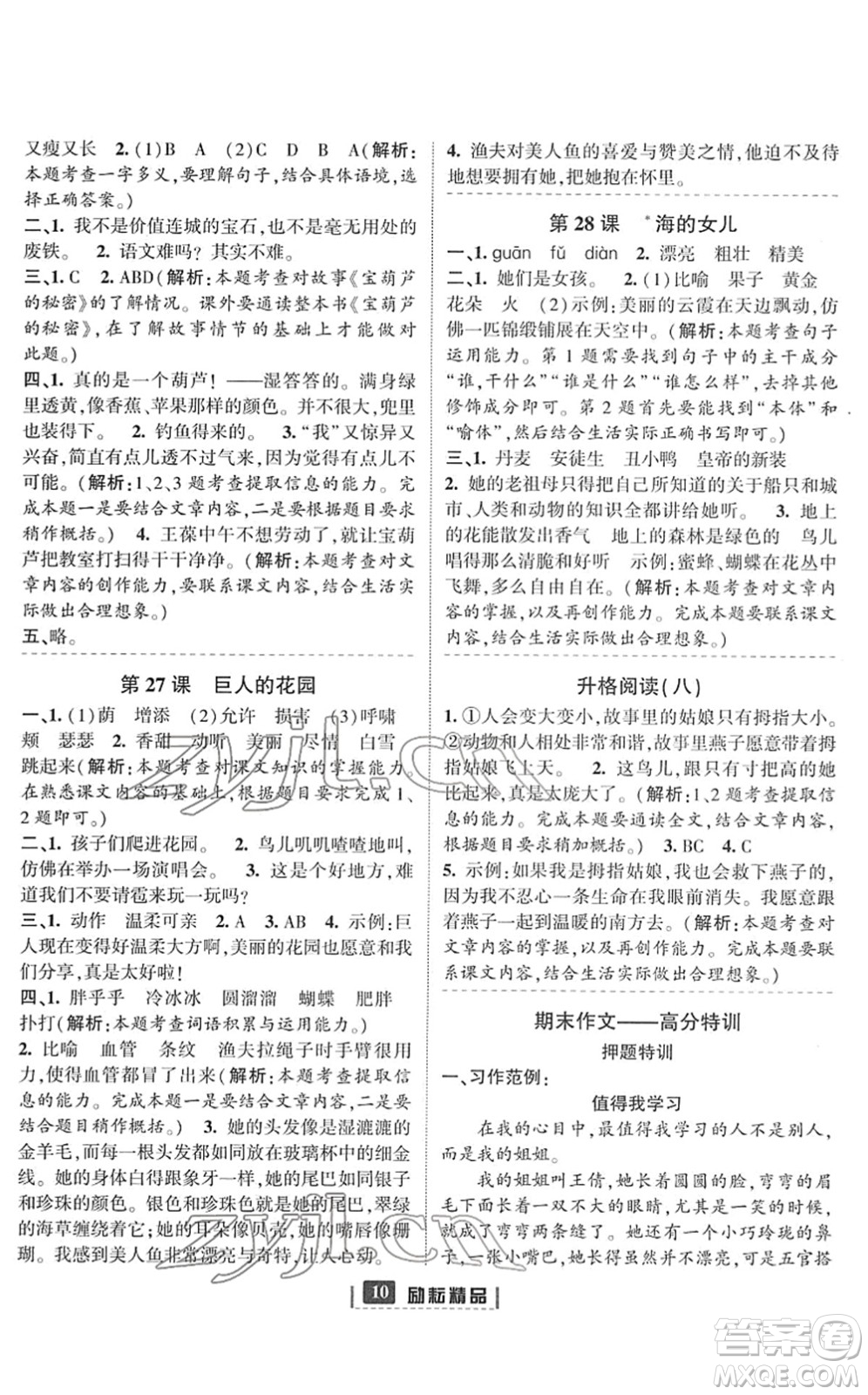 延邊人民出版社2022勵(lì)耘新同步四年級語文下冊人教版答案