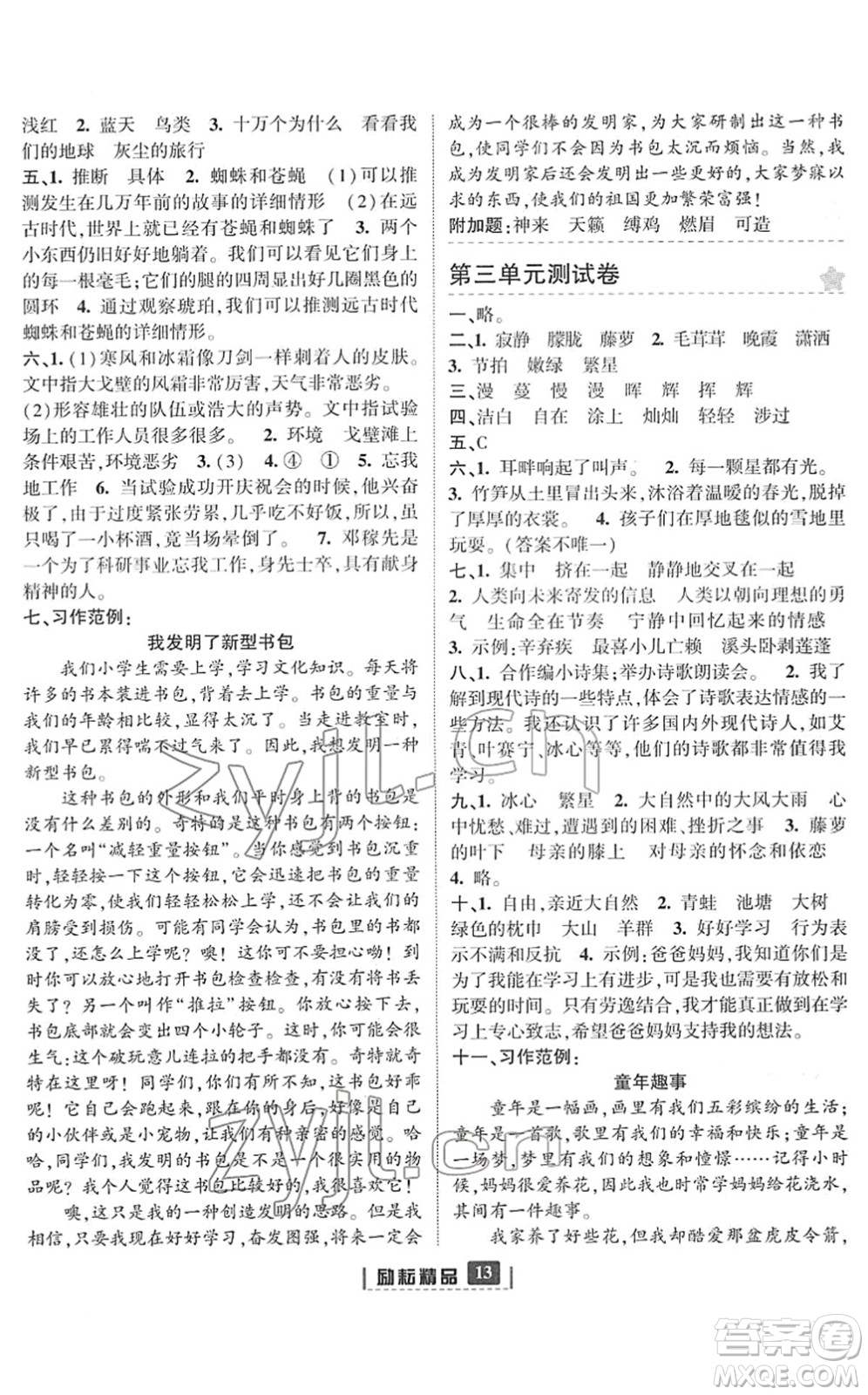 延邊人民出版社2022勵(lì)耘新同步四年級語文下冊人教版答案