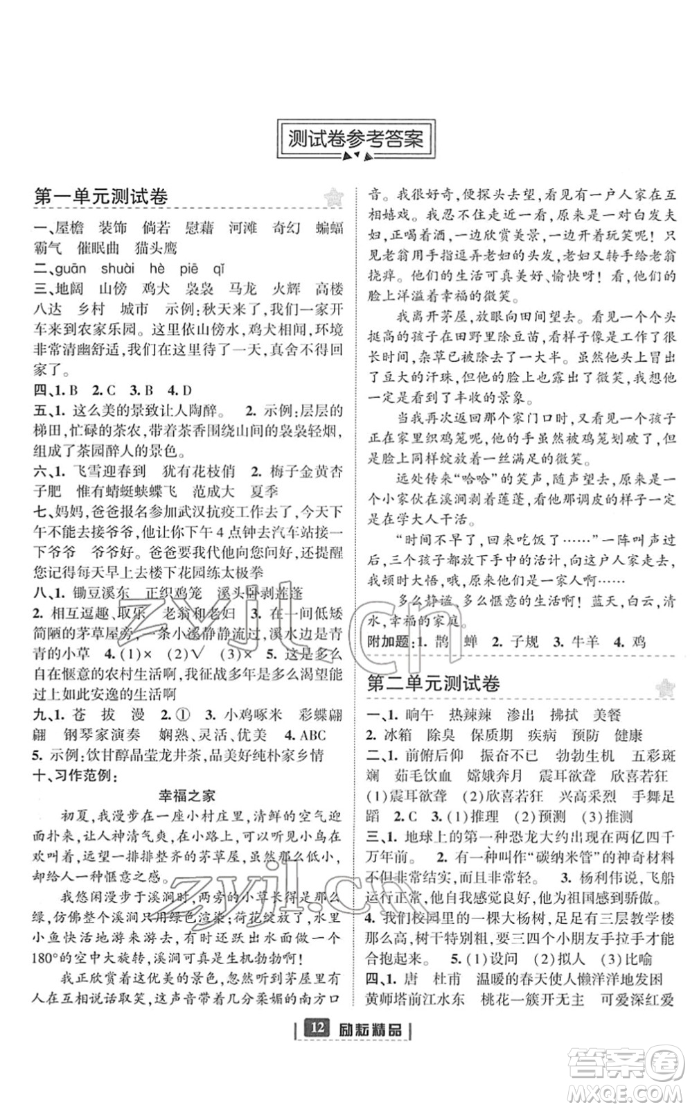延邊人民出版社2022勵(lì)耘新同步四年級語文下冊人教版答案