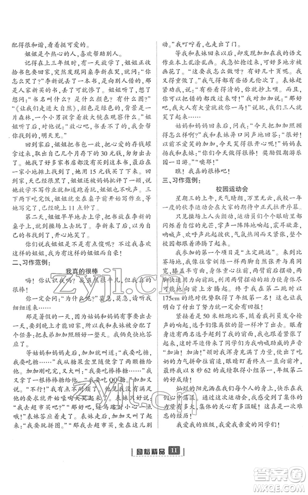 延邊人民出版社2022勵(lì)耘新同步四年級語文下冊人教版答案