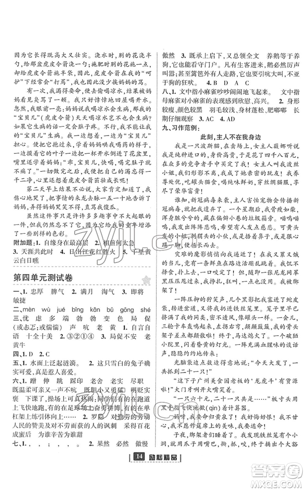 延邊人民出版社2022勵(lì)耘新同步四年級語文下冊人教版答案